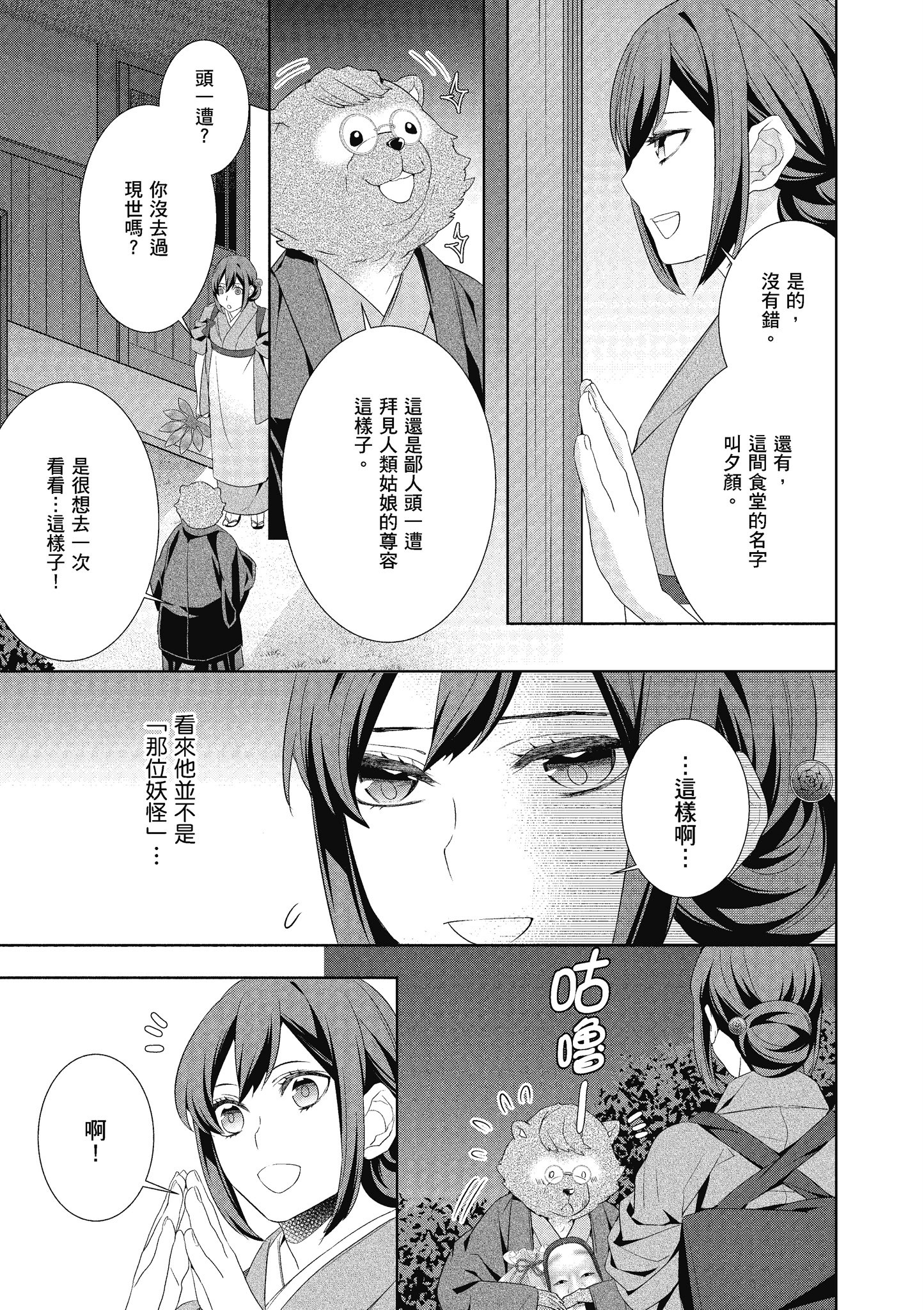 妖怪旅馆营业中【1-73话 57-73是生肉】【かくりよの宿飯 あやかしお宿に嫁入りします／妖怪旅館營業中 用料理收服鬼神的胃】-5