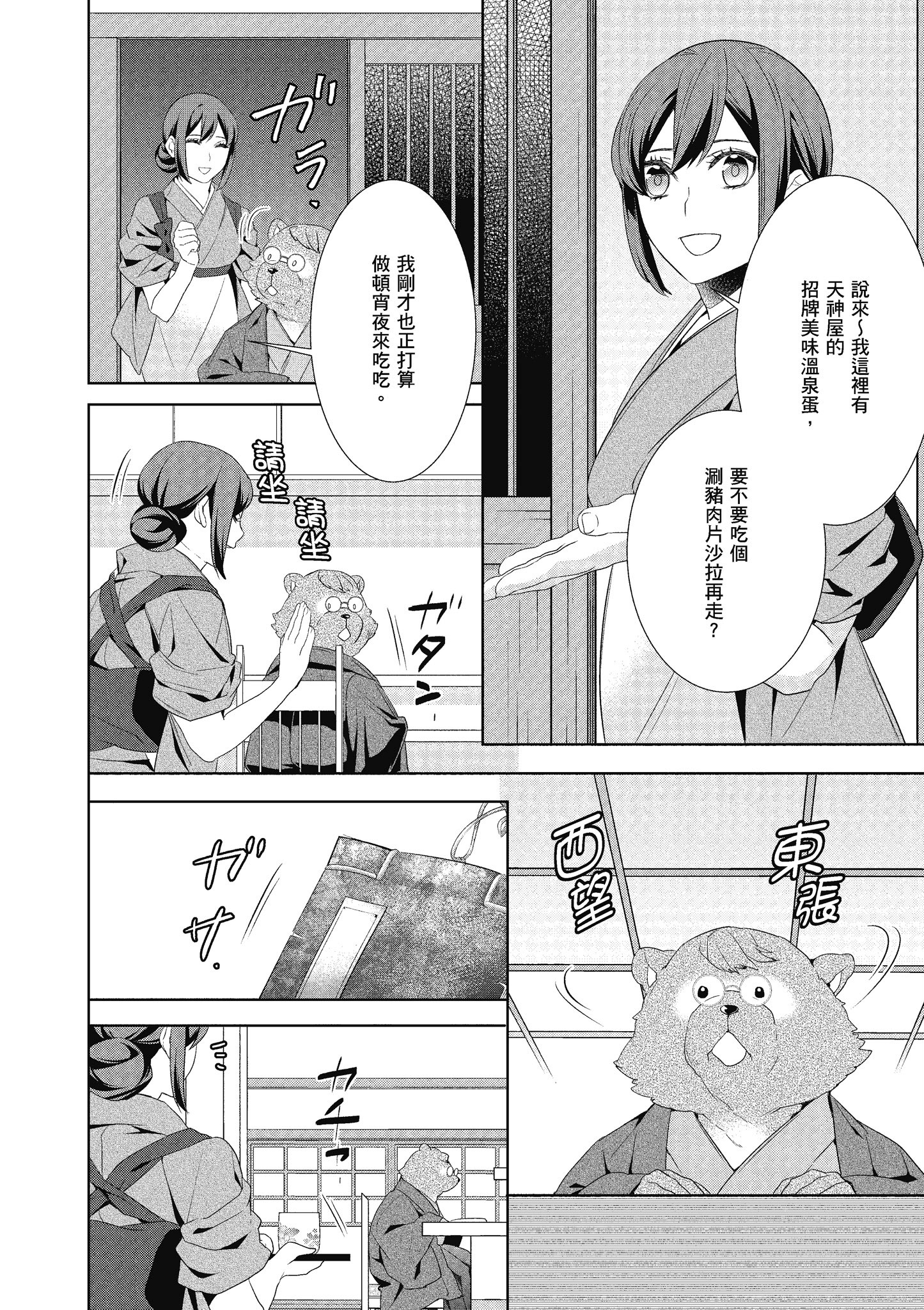 妖怪旅馆营业中【1-73话 57-73是生肉】【かくりよの宿飯 あやかしお宿に嫁入りします／妖怪旅館營業中 用料理收服鬼神的胃】-5