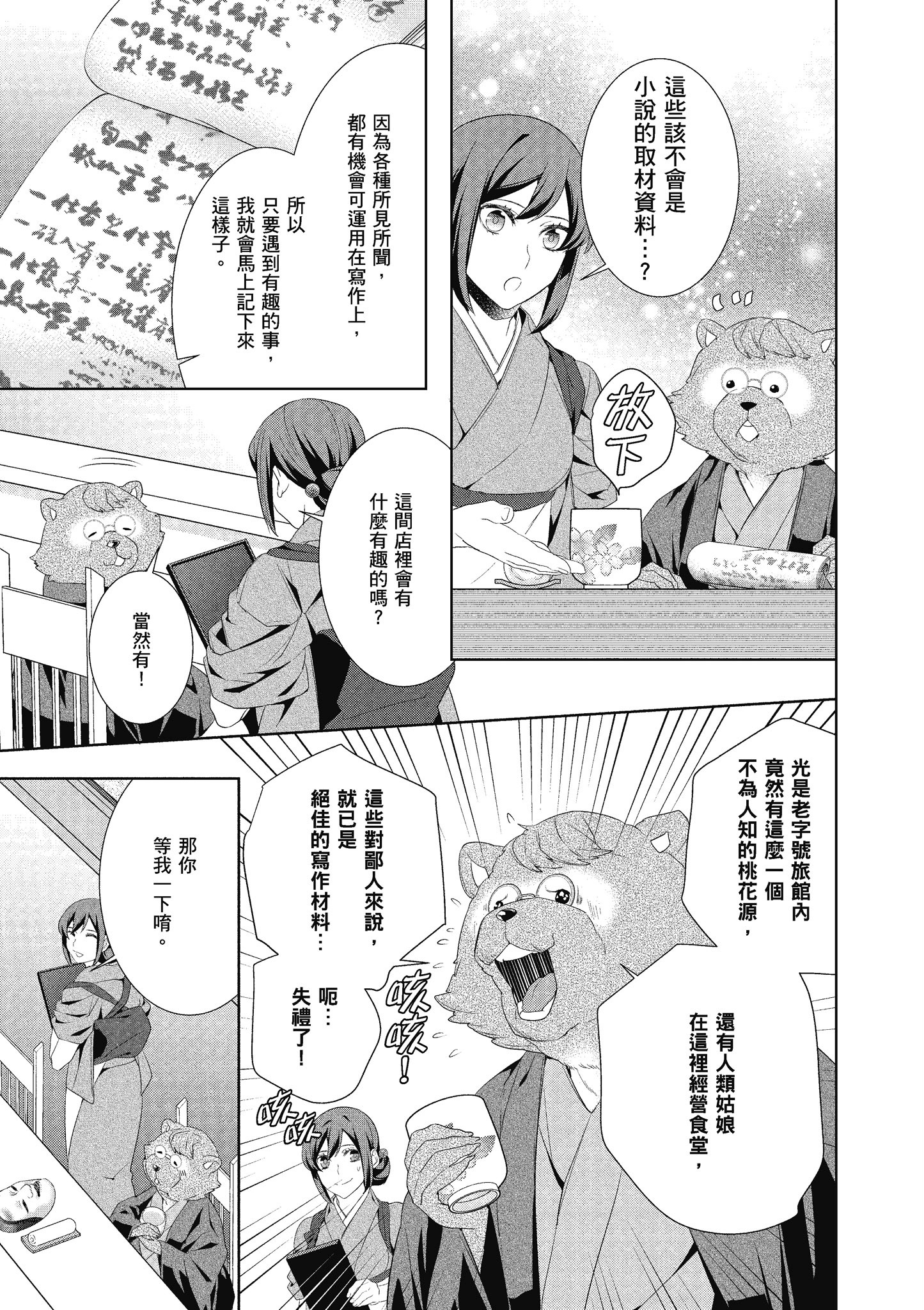 妖怪旅馆营业中【1-73话 57-73是生肉】【かくりよの宿飯 あやかしお宿に嫁入りします／妖怪旅館營業中 用料理收服鬼神的胃】-5