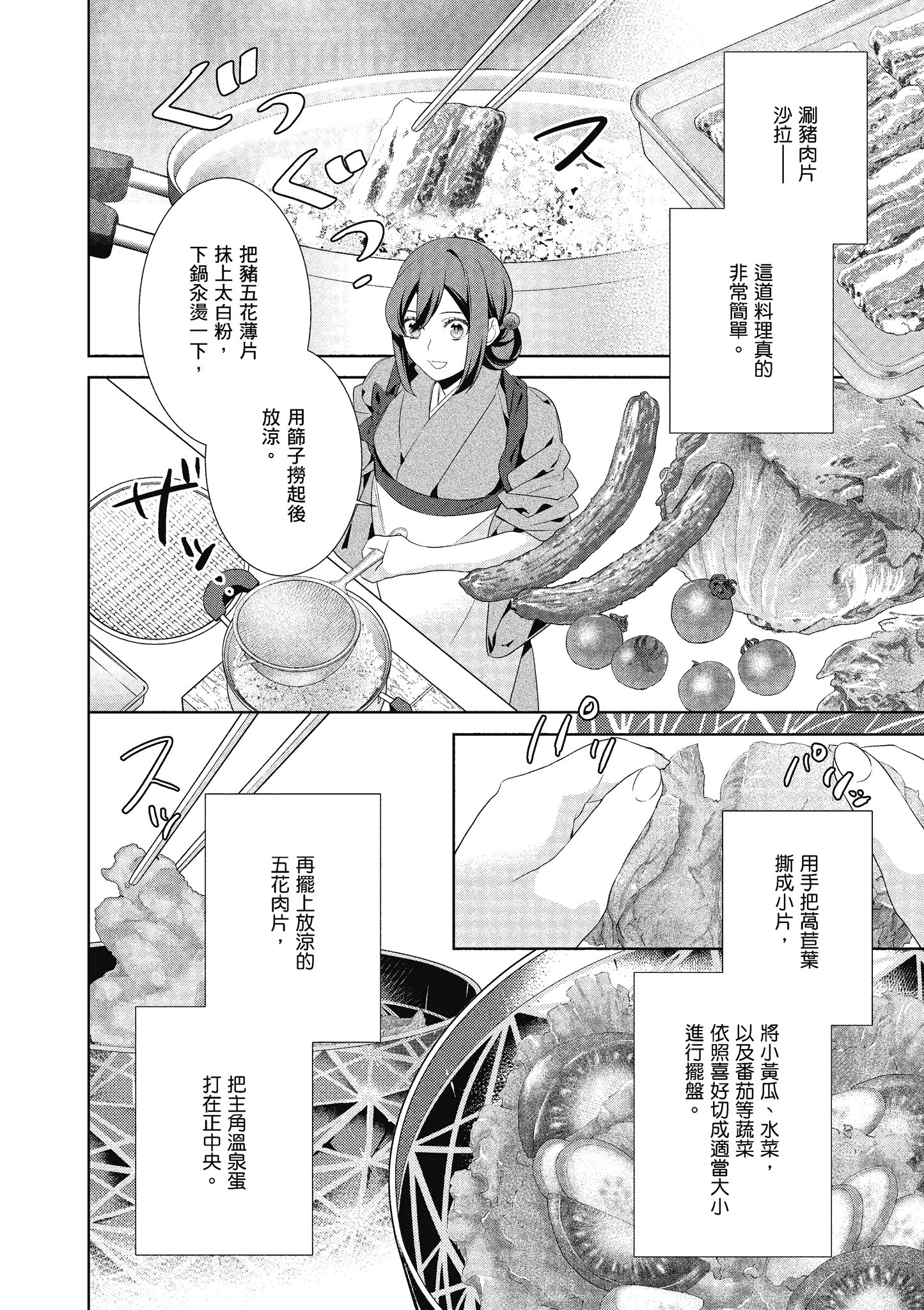 妖怪旅馆营业中【1-73话 57-73是生肉】【かくりよの宿飯 あやかしお宿に嫁入りします／妖怪旅館營業中 用料理收服鬼神的胃】-5