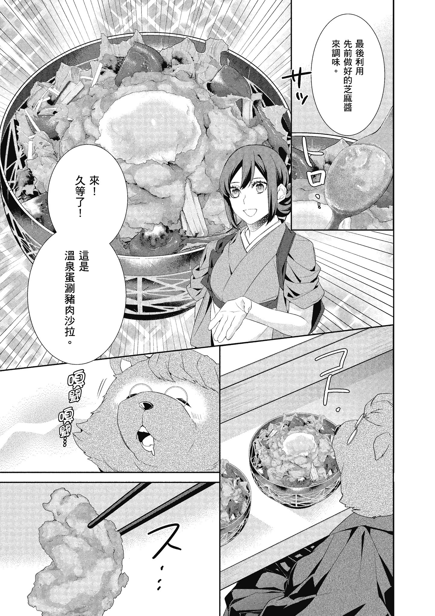 妖怪旅馆营业中【1-73话 57-73是生肉】【かくりよの宿飯 あやかしお宿に嫁入りします／妖怪旅館營業中 用料理收服鬼神的胃】-5