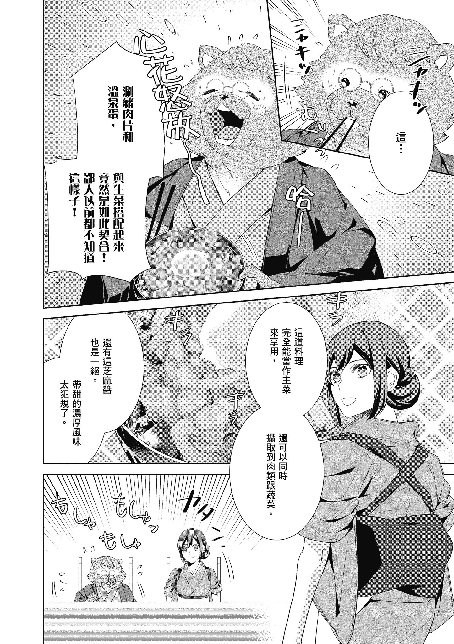 妖怪旅馆营业中【1-73话 57-73是生肉】【かくりよの宿飯 あやかしお宿に嫁入りします／妖怪旅館營業中 用料理收服鬼神的胃】-5