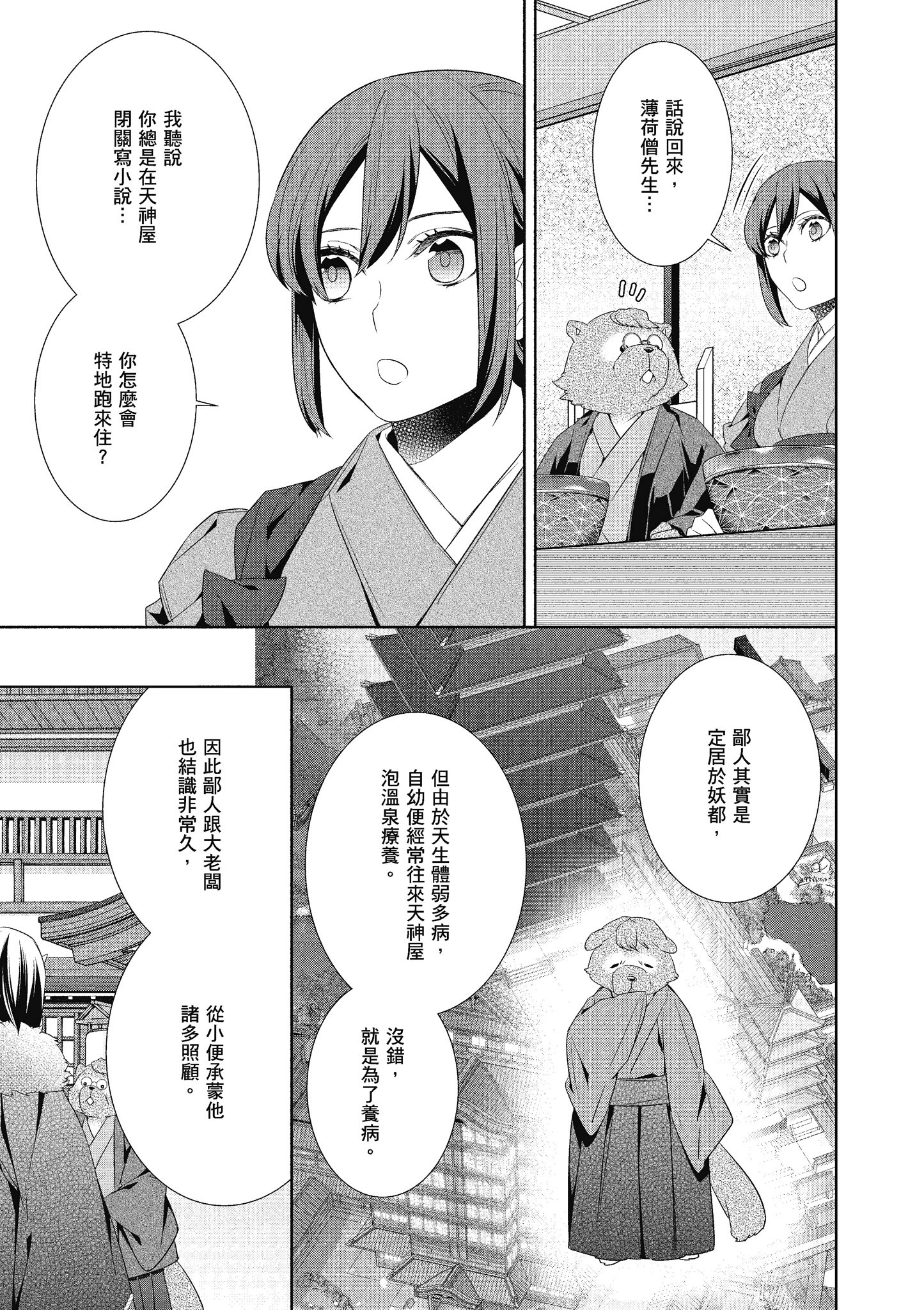 妖怪旅馆营业中【1-73话 57-73是生肉】【かくりよの宿飯 あやかしお宿に嫁入りします／妖怪旅館營業中 用料理收服鬼神的胃】-5