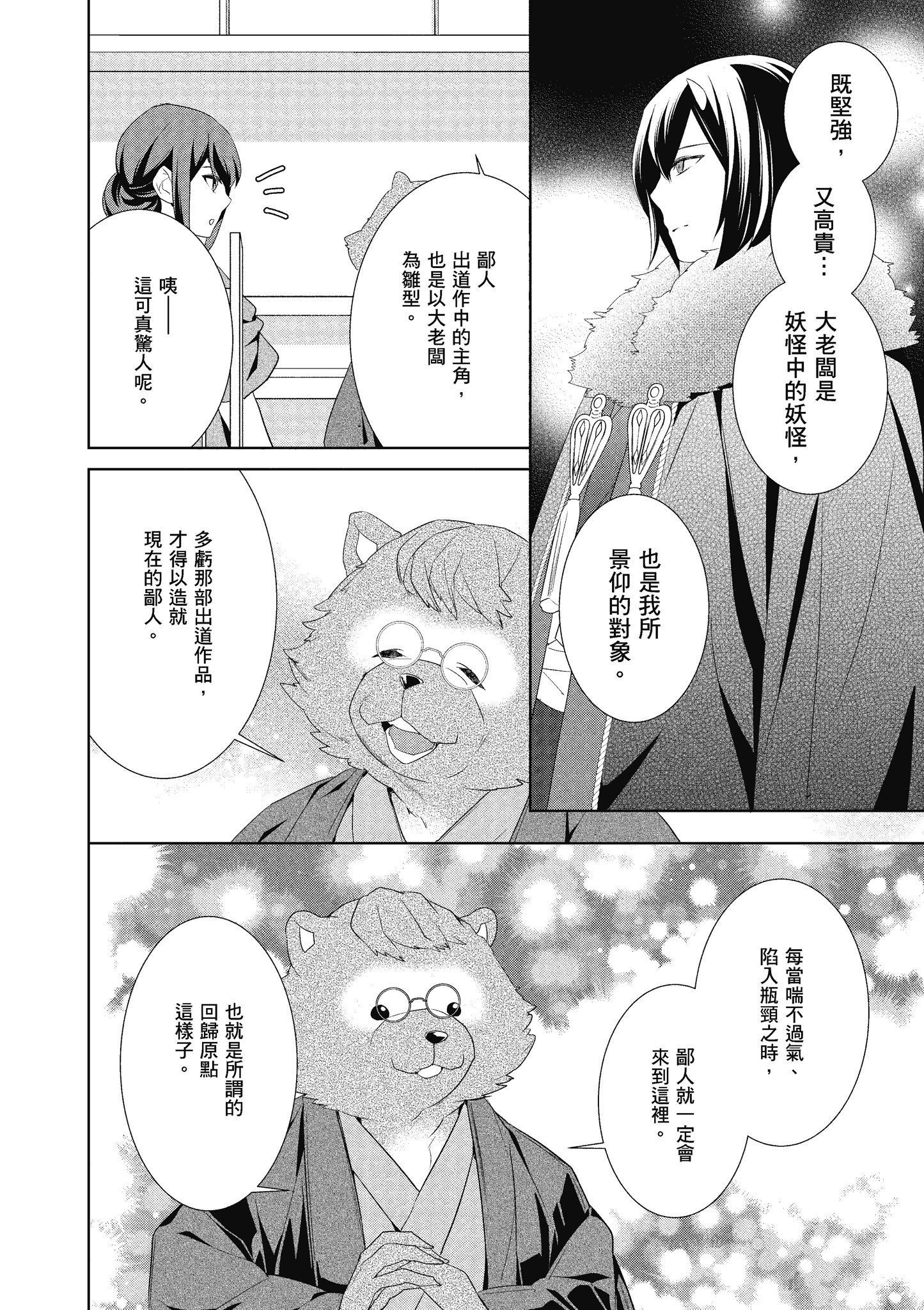 妖怪旅馆营业中【1-73话 57-73是生肉】【かくりよの宿飯 あやかしお宿に嫁入りします／妖怪旅館營業中 用料理收服鬼神的胃】-5