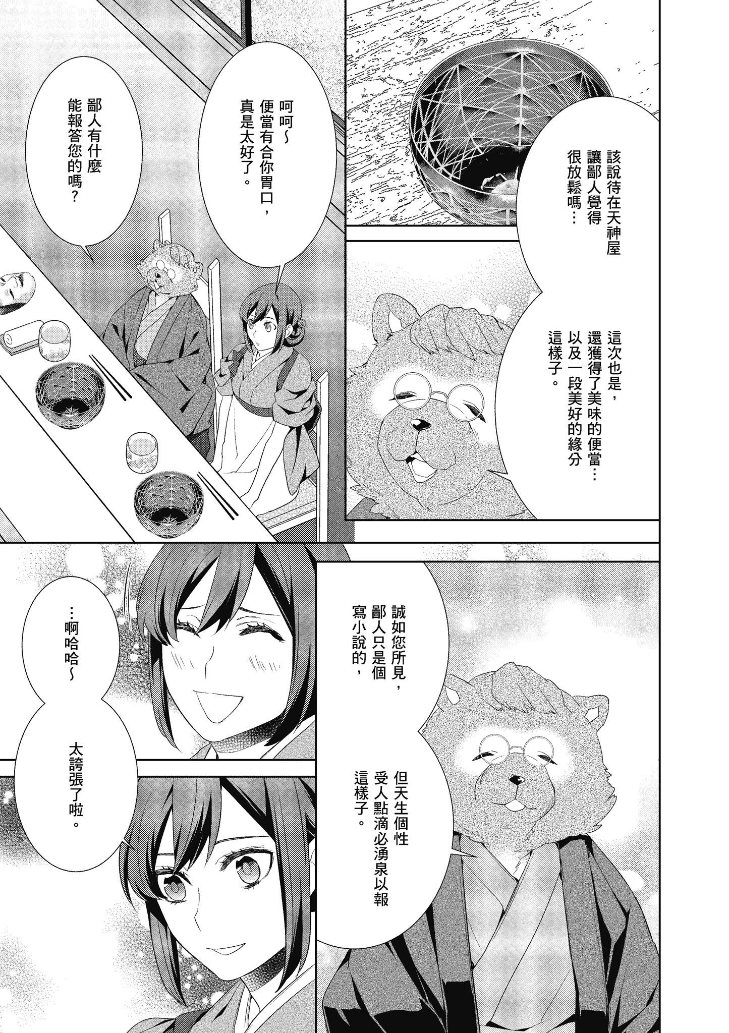 妖怪旅馆营业中【1-73话 57-73是生肉】【かくりよの宿飯 あやかしお宿に嫁入りします／妖怪旅館營業中 用料理收服鬼神的胃】-5