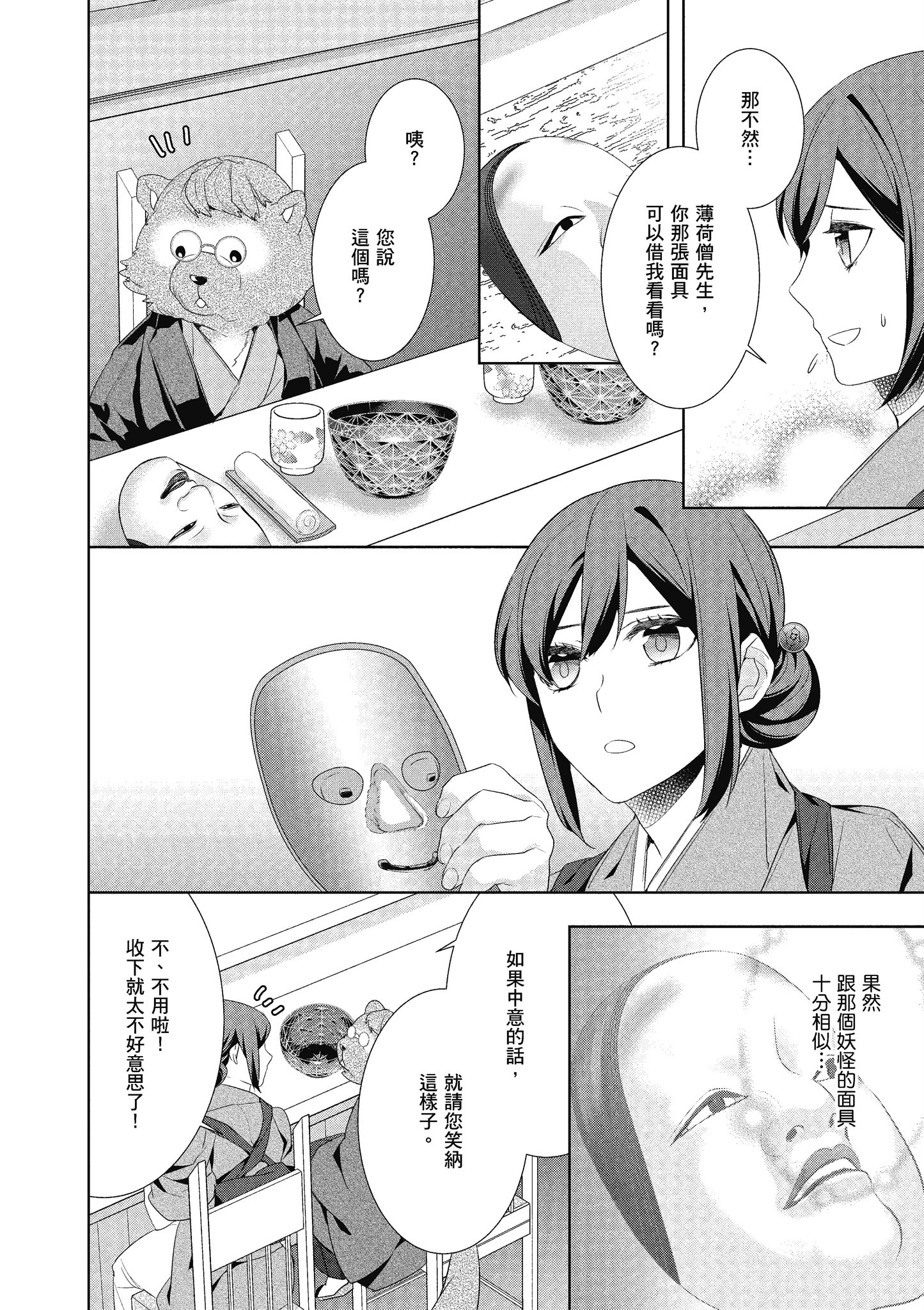 妖怪旅馆营业中【1-73话 57-73是生肉】【かくりよの宿飯 あやかしお宿に嫁入りします／妖怪旅館營業中 用料理收服鬼神的胃】-5