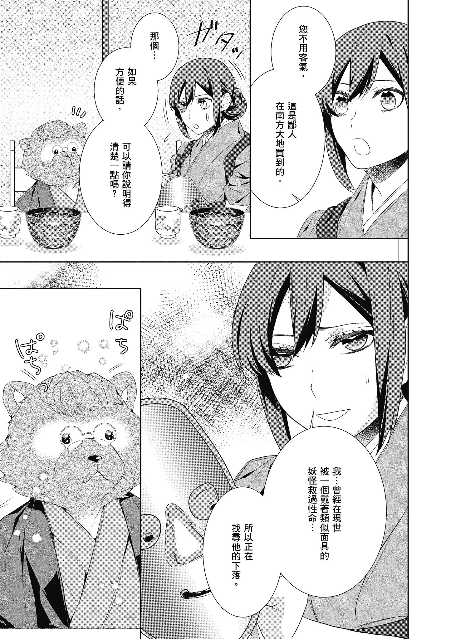 妖怪旅馆营业中【1-73话 57-73是生肉】【かくりよの宿飯 あやかしお宿に嫁入りします／妖怪旅館營業中 用料理收服鬼神的胃】-5