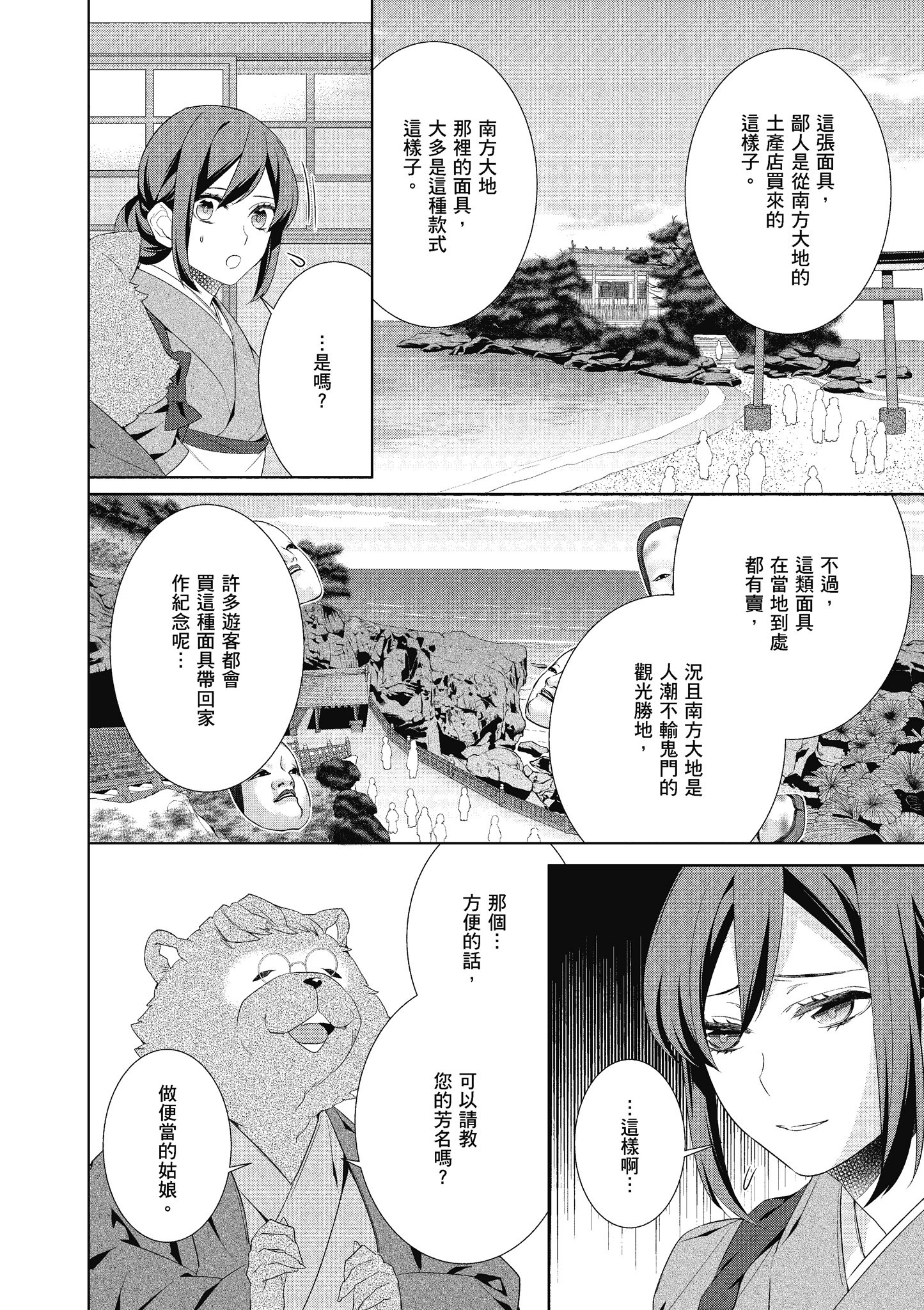 妖怪旅馆营业中【1-73话 57-73是生肉】【かくりよの宿飯 あやかしお宿に嫁入りします／妖怪旅館營業中 用料理收服鬼神的胃】-5