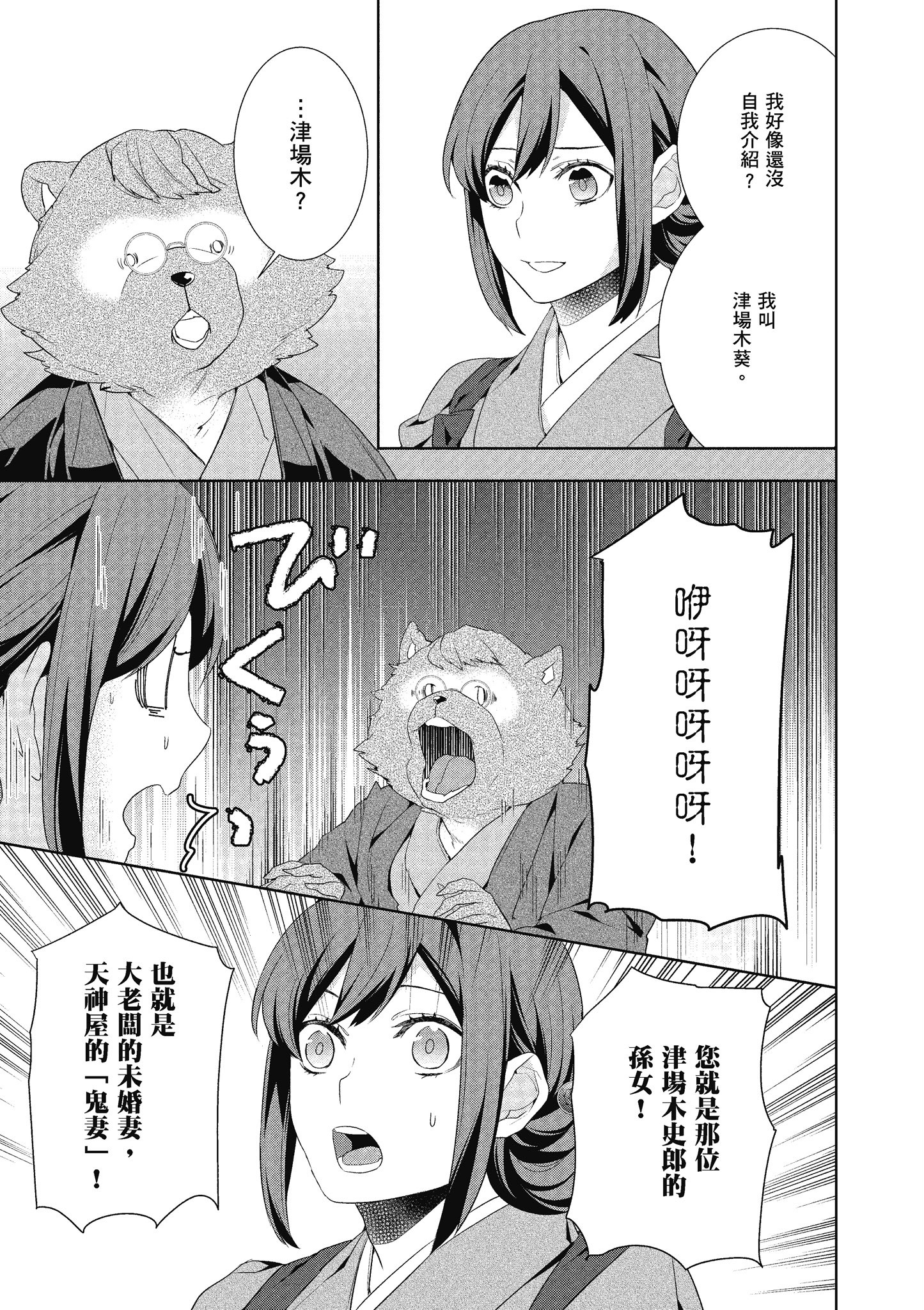 妖怪旅馆营业中【1-73话 57-73是生肉】【かくりよの宿飯 あやかしお宿に嫁入りします／妖怪旅館營業中 用料理收服鬼神的胃】-5