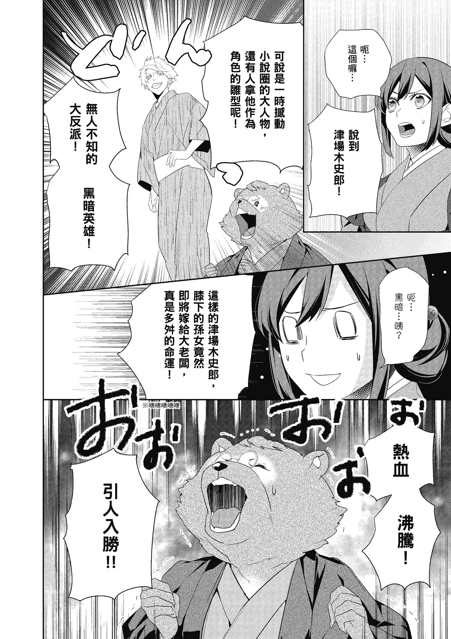 妖怪旅馆营业中【1-73话 57-73是生肉】【かくりよの宿飯 あやかしお宿に嫁入りします／妖怪旅館營業中 用料理收服鬼神的胃】-5