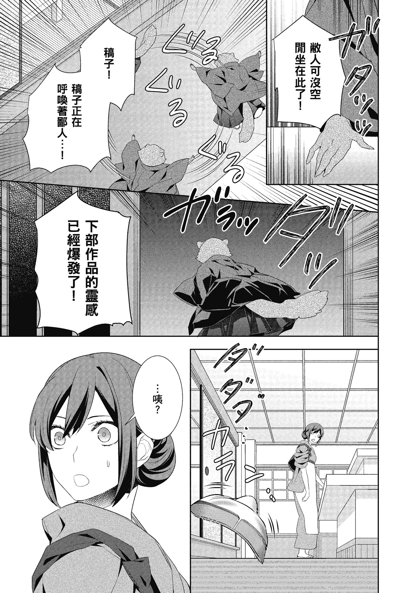 妖怪旅馆营业中【1-73话 57-73是生肉】【かくりよの宿飯 あやかしお宿に嫁入りします／妖怪旅館營業中 用料理收服鬼神的胃】-5