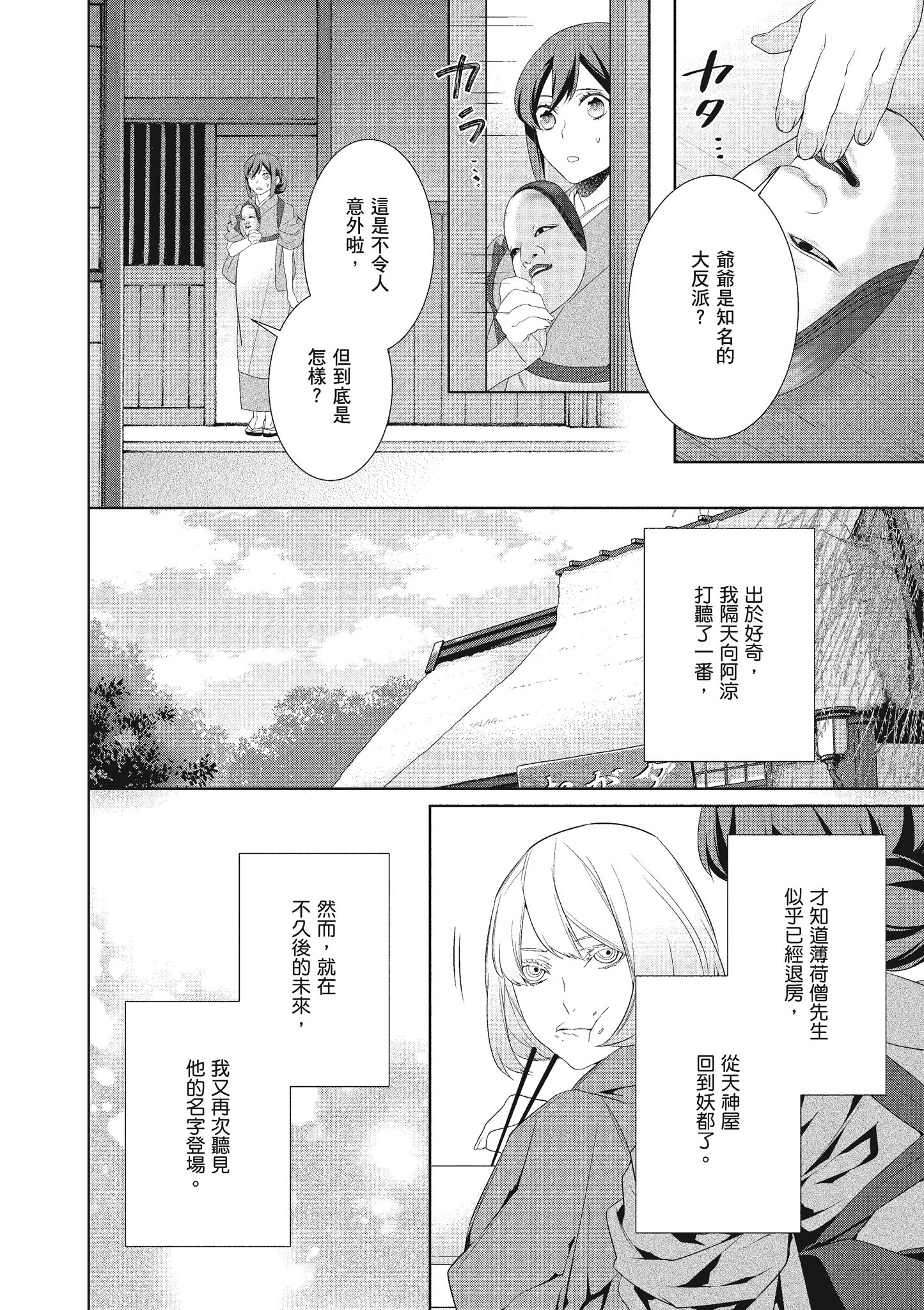 妖怪旅馆营业中【1-73话 57-73是生肉】【かくりよの宿飯 あやかしお宿に嫁入りします／妖怪旅館營業中 用料理收服鬼神的胃】-5