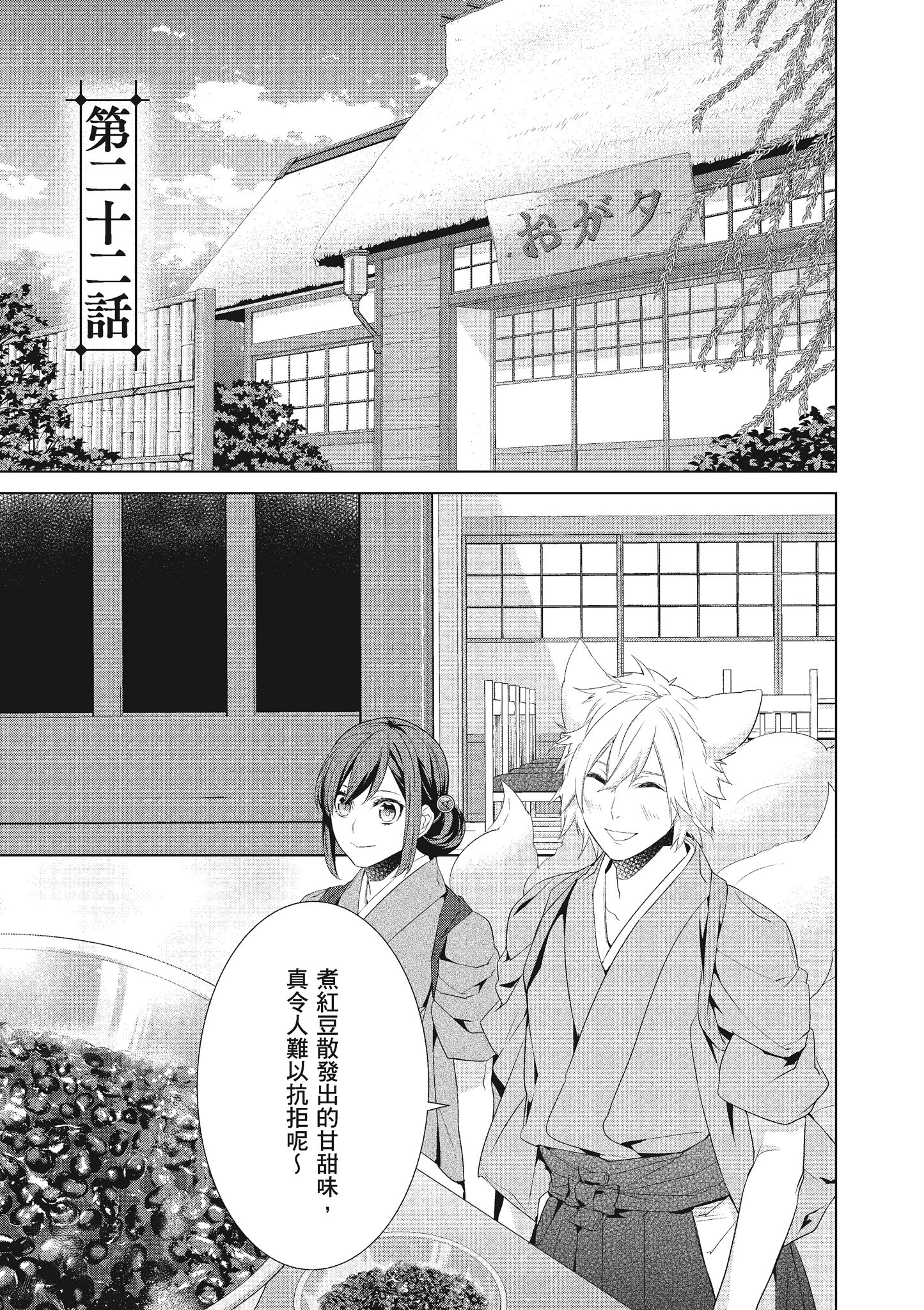 妖怪旅馆营业中【1-73话 57-73是生肉】【かくりよの宿飯 あやかしお宿に嫁入りします／妖怪旅館營業中 用料理收服鬼神的胃】-5