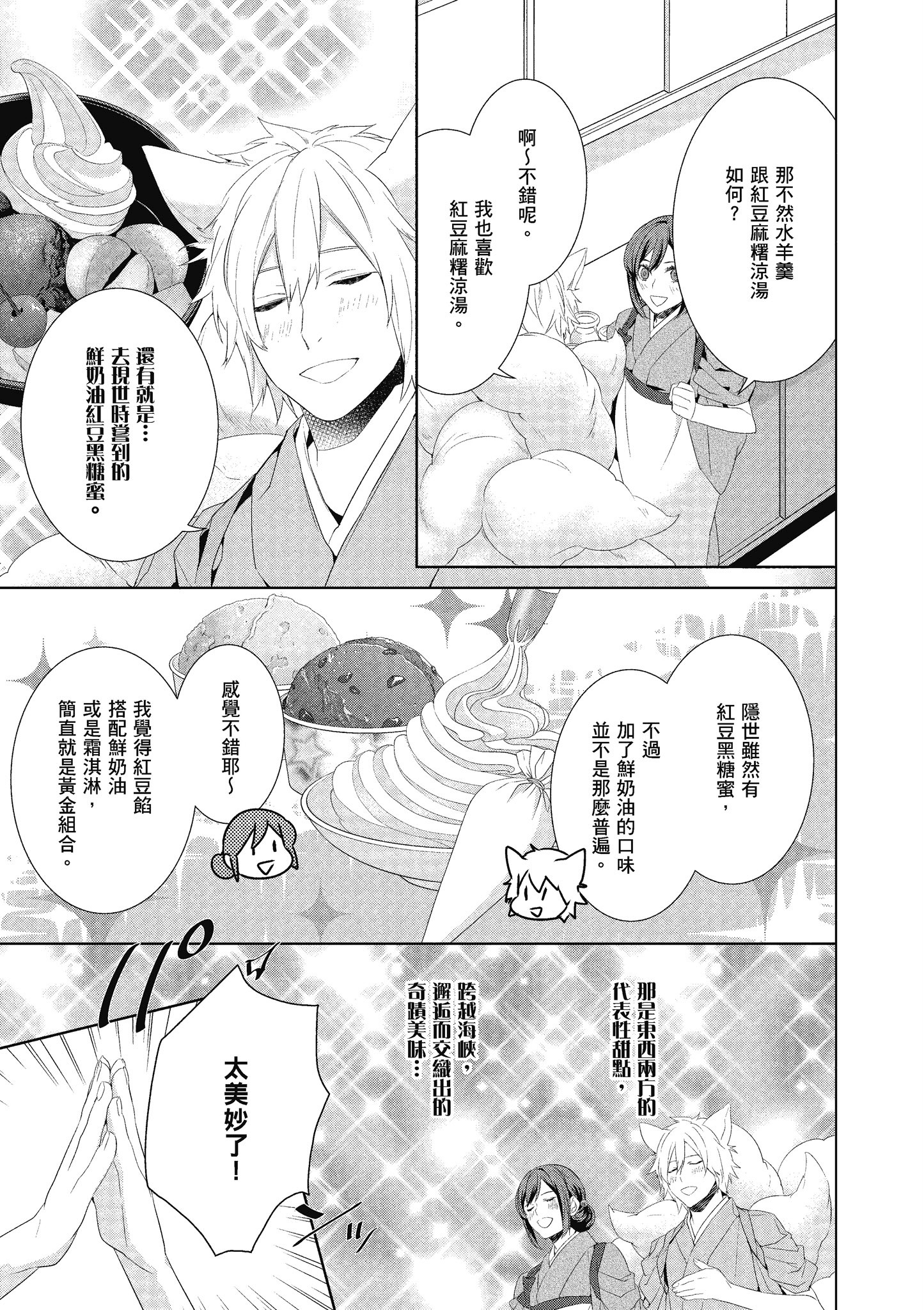 妖怪旅馆营业中【1-73话 57-73是生肉】【かくりよの宿飯 あやかしお宿に嫁入りします／妖怪旅館營業中 用料理收服鬼神的胃】-5