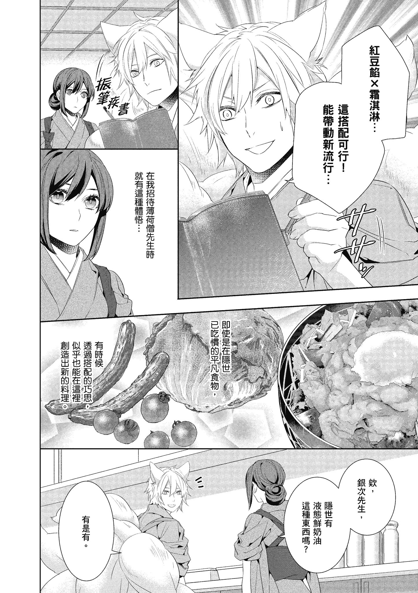 妖怪旅馆营业中【1-73话 57-73是生肉】【かくりよの宿飯 あやかしお宿に嫁入りします／妖怪旅館營業中 用料理收服鬼神的胃】-5