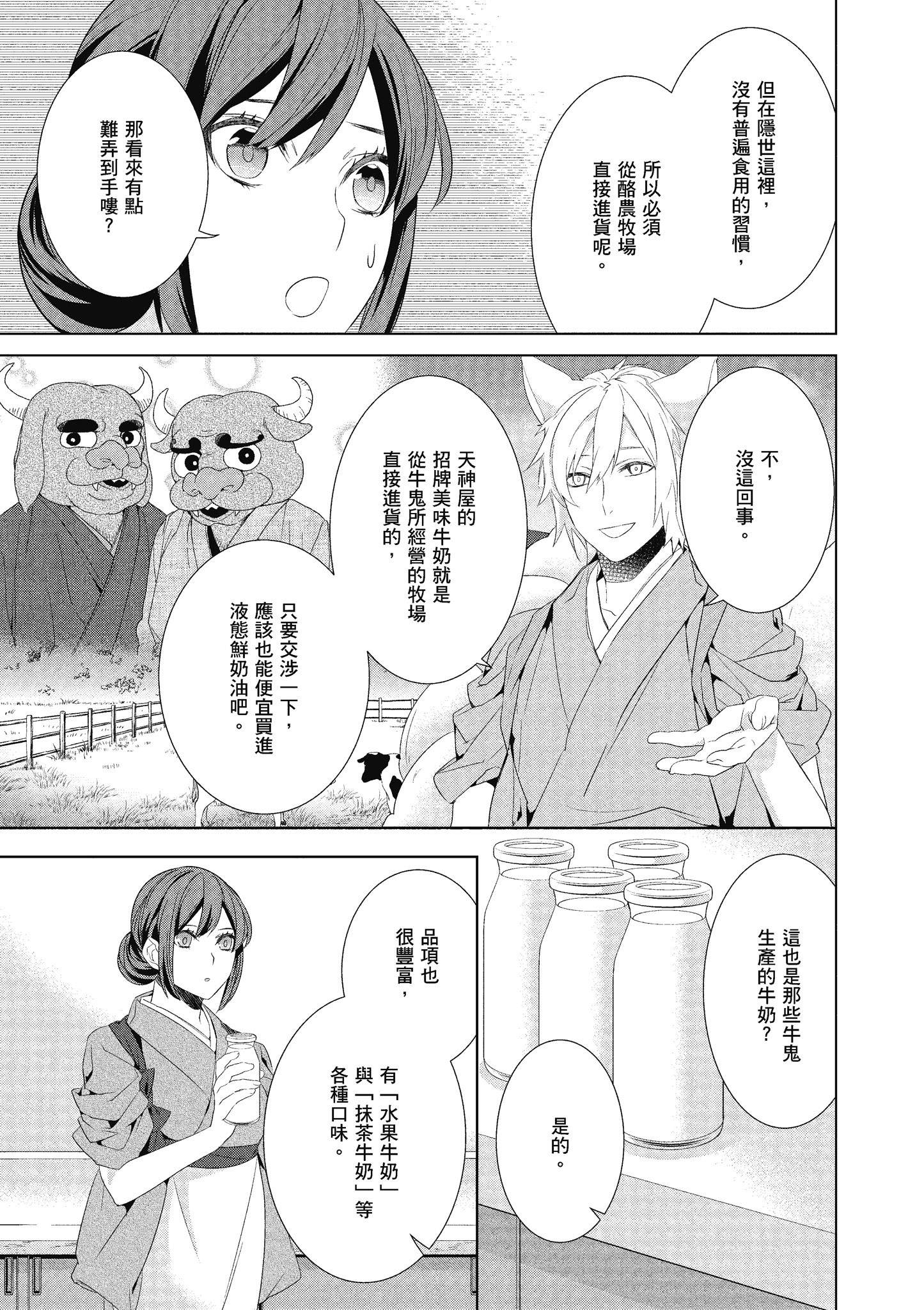 妖怪旅馆营业中【1-73话 57-73是生肉】【かくりよの宿飯 あやかしお宿に嫁入りします／妖怪旅館營業中 用料理收服鬼神的胃】-5