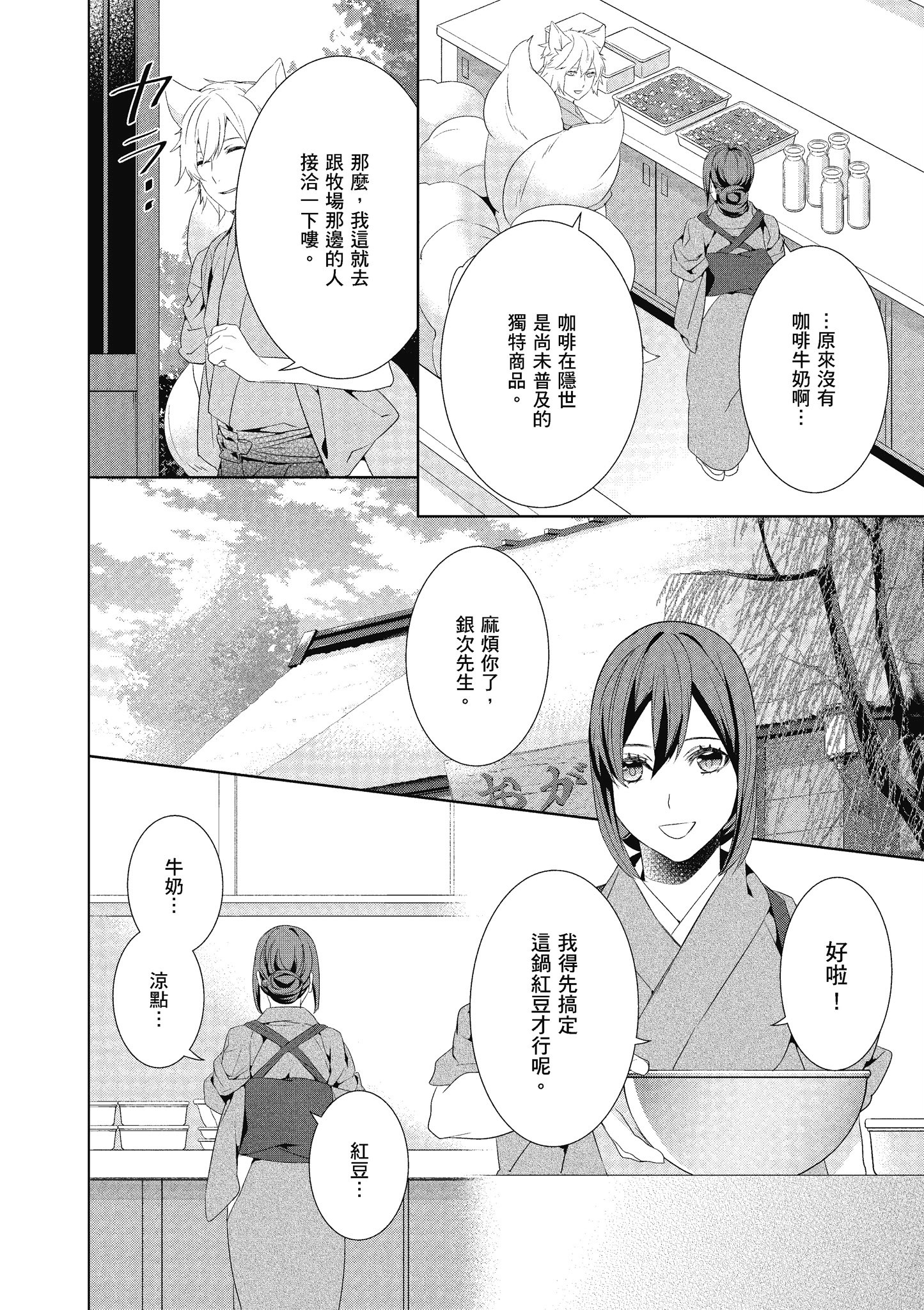 妖怪旅馆营业中【1-73话 57-73是生肉】【かくりよの宿飯 あやかしお宿に嫁入りします／妖怪旅館營業中 用料理收服鬼神的胃】-5