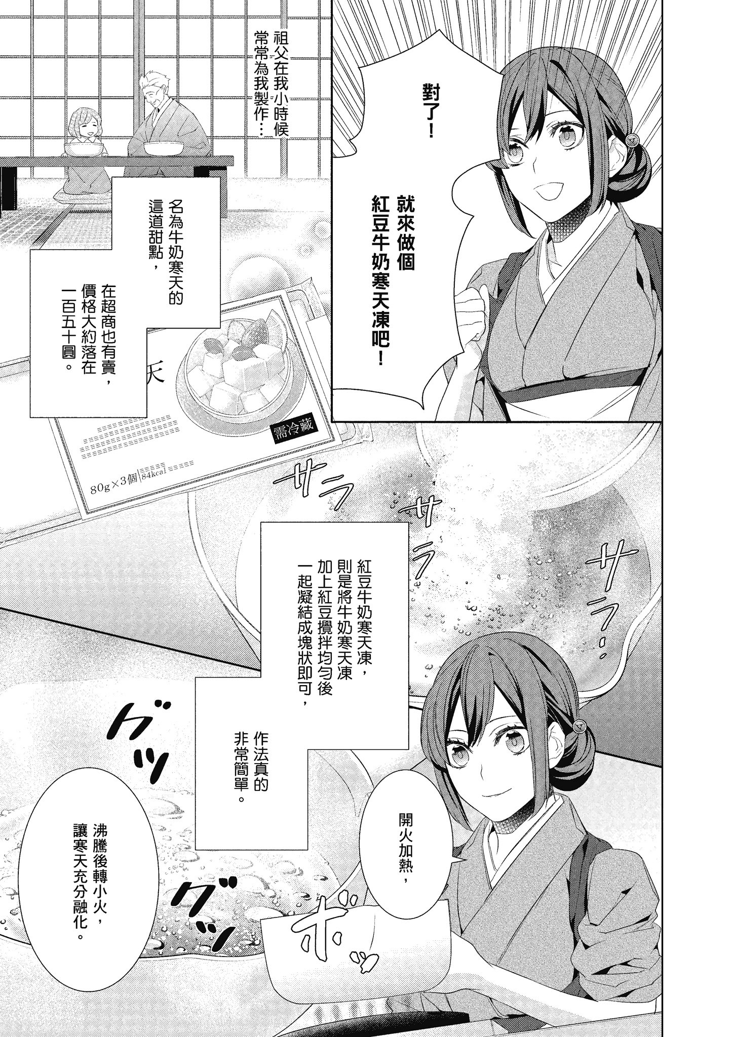 妖怪旅馆营业中【1-73话 57-73是生肉】【かくりよの宿飯 あやかしお宿に嫁入りします／妖怪旅館營業中 用料理收服鬼神的胃】-5