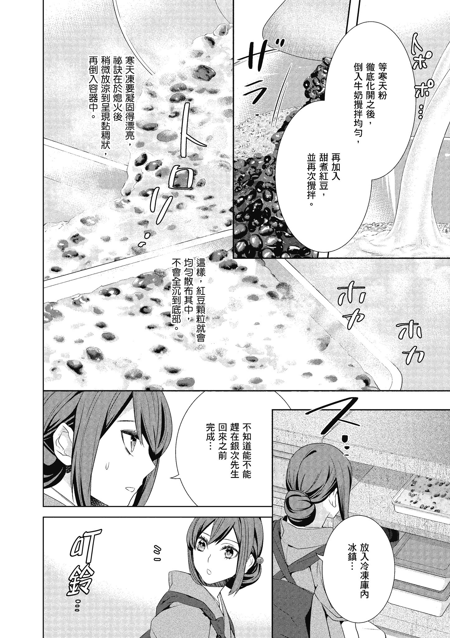 妖怪旅馆营业中【1-73话 57-73是生肉】【かくりよの宿飯 あやかしお宿に嫁入りします／妖怪旅館營業中 用料理收服鬼神的胃】-5