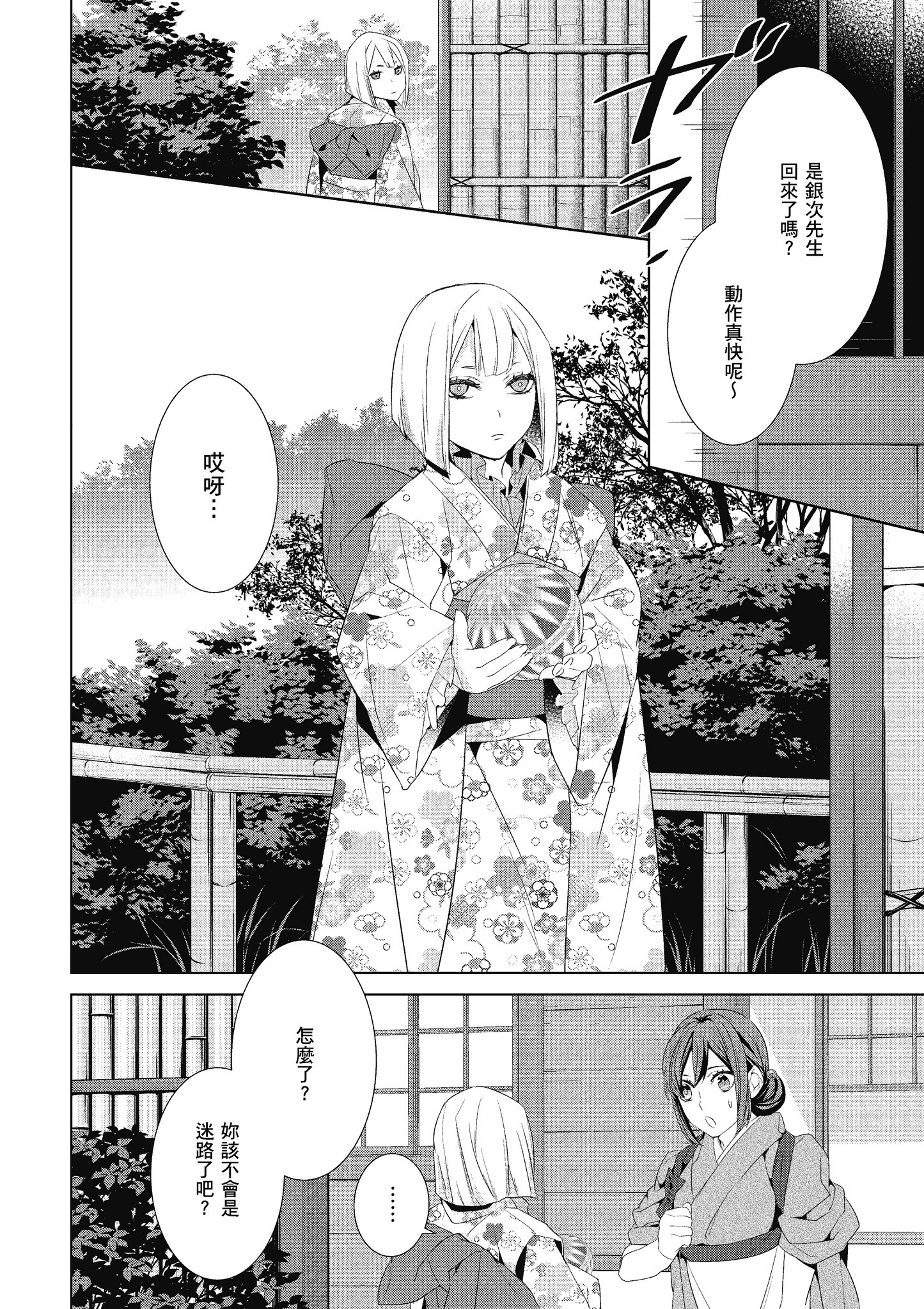 妖怪旅馆营业中【1-73话 57-73是生肉】【かくりよの宿飯 あやかしお宿に嫁入りします／妖怪旅館營業中 用料理收服鬼神的胃】-5