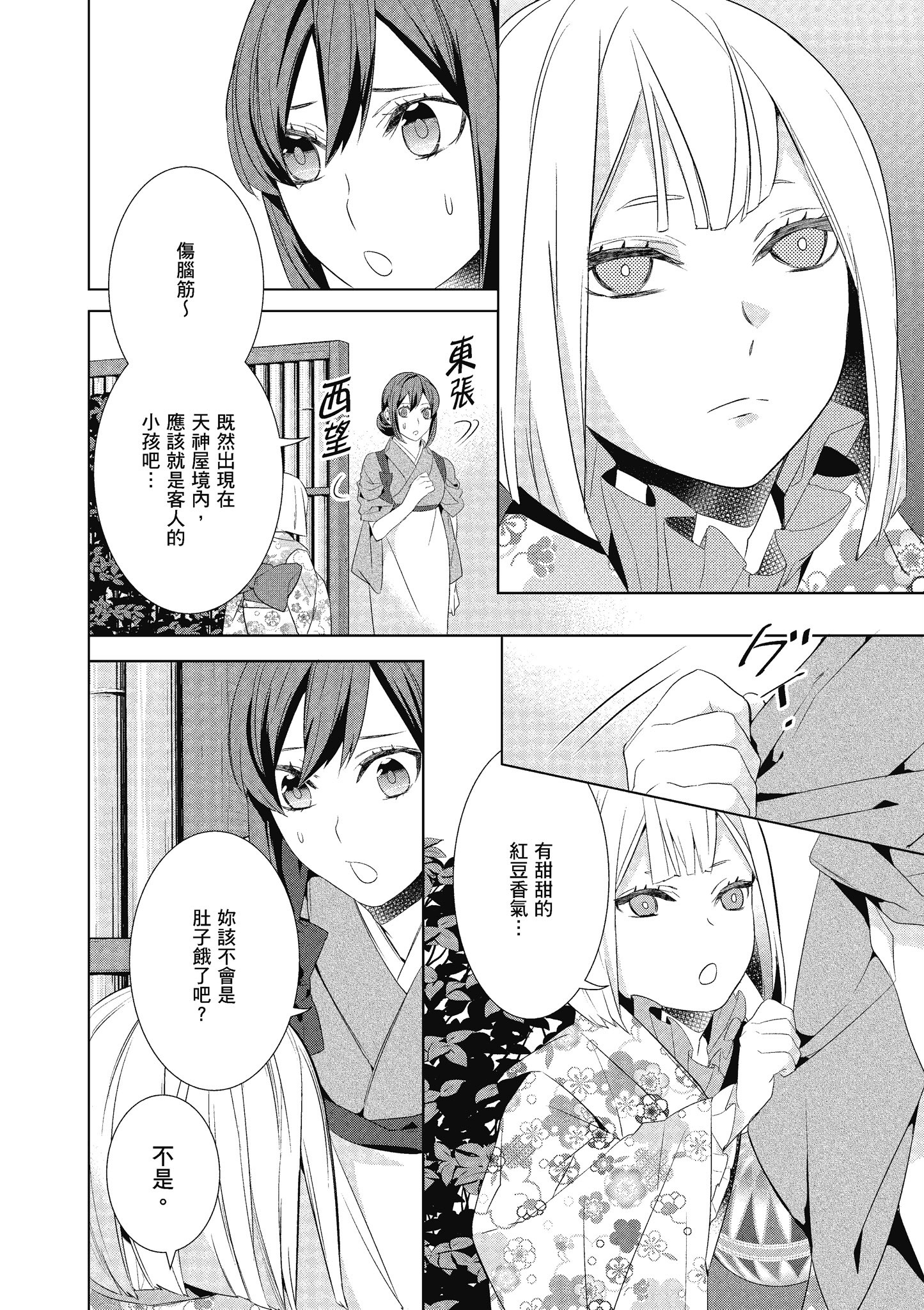 妖怪旅馆营业中【1-73话 57-73是生肉】【かくりよの宿飯 あやかしお宿に嫁入りします／妖怪旅館營業中 用料理收服鬼神的胃】-5