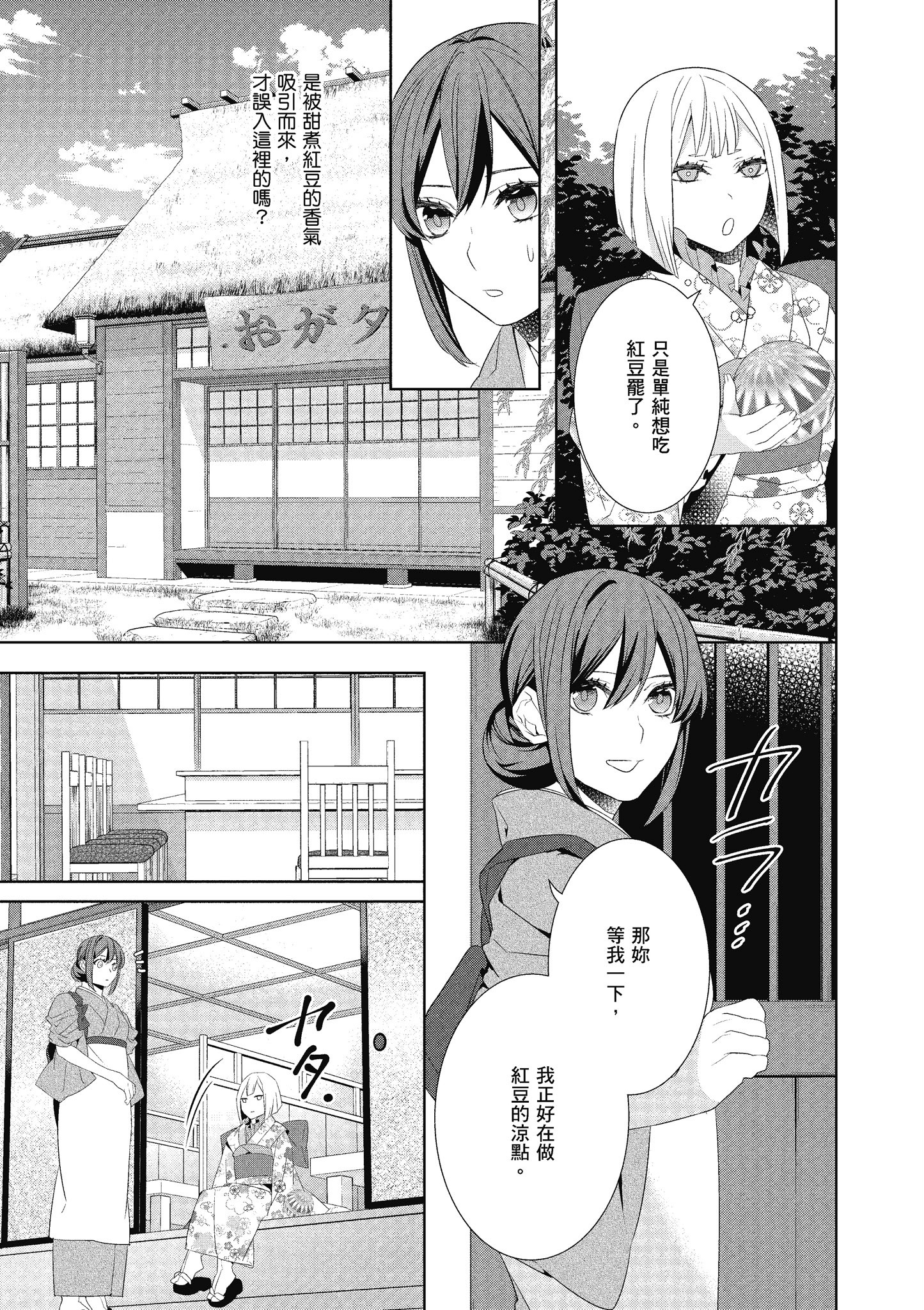 妖怪旅馆营业中【1-73话 57-73是生肉】【かくりよの宿飯 あやかしお宿に嫁入りします／妖怪旅館營業中 用料理收服鬼神的胃】-5