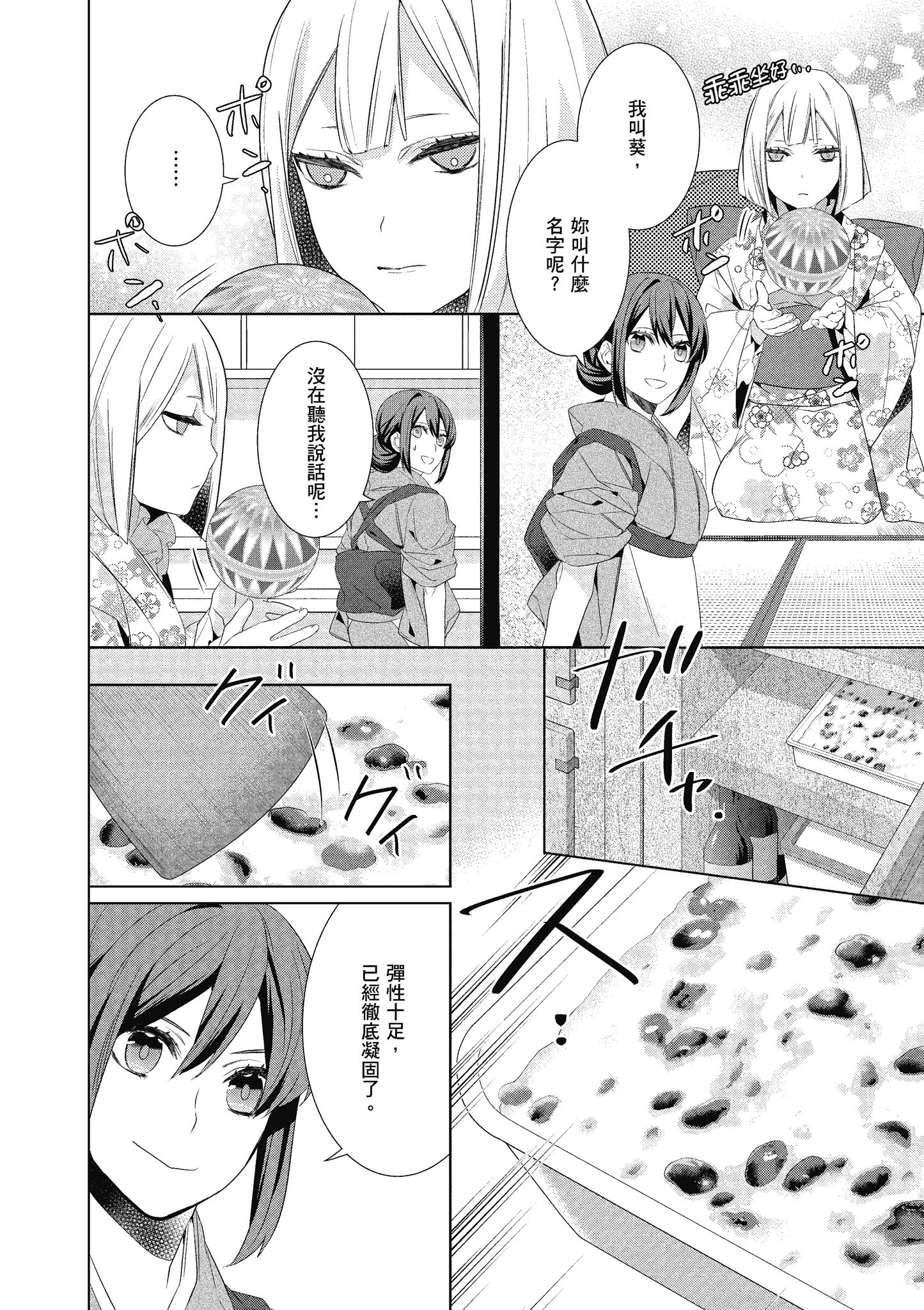 妖怪旅馆营业中【1-73话 57-73是生肉】【かくりよの宿飯 あやかしお宿に嫁入りします／妖怪旅館營業中 用料理收服鬼神的胃】-5