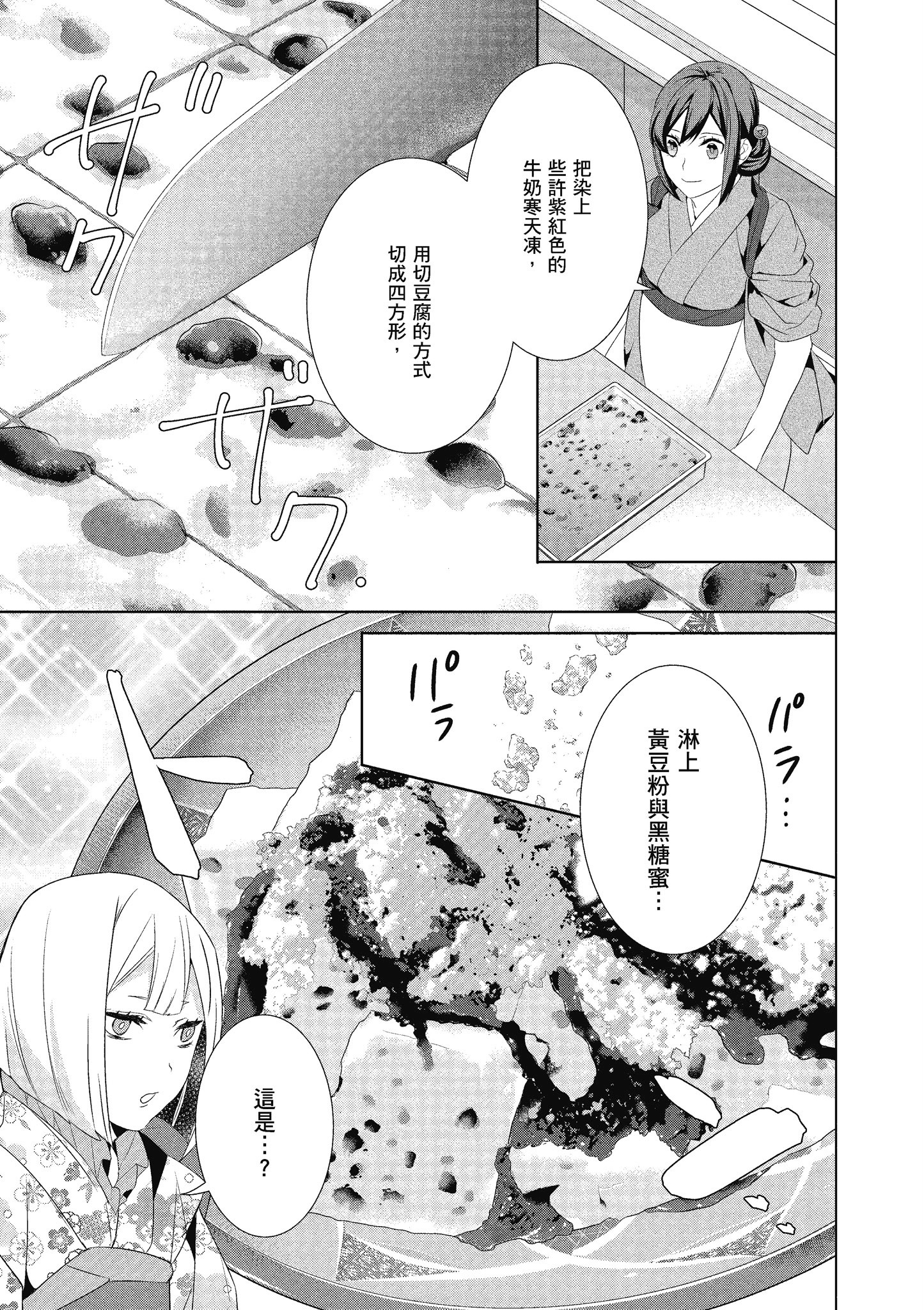 妖怪旅馆营业中【1-73话 57-73是生肉】【かくりよの宿飯 あやかしお宿に嫁入りします／妖怪旅館營業中 用料理收服鬼神的胃】-5