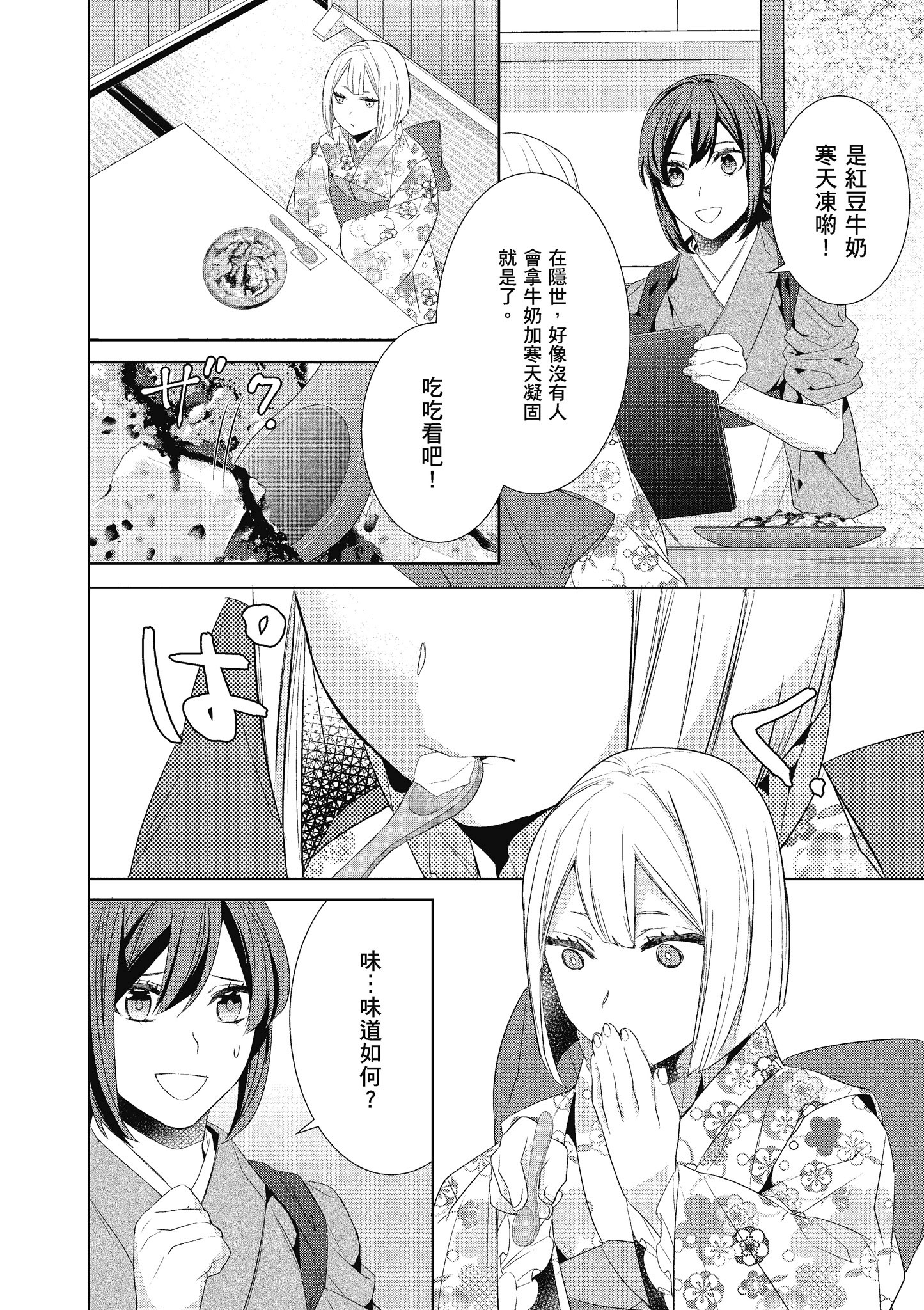 妖怪旅馆营业中【1-73话 57-73是生肉】【かくりよの宿飯 あやかしお宿に嫁入りします／妖怪旅館營業中 用料理收服鬼神的胃】-5