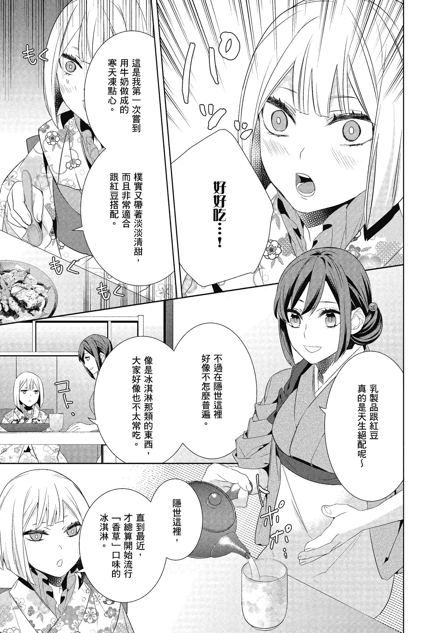 妖怪旅馆营业中【1-73话 57-73是生肉】【かくりよの宿飯 あやかしお宿に嫁入りします／妖怪旅館營業中 用料理收服鬼神的胃】-5