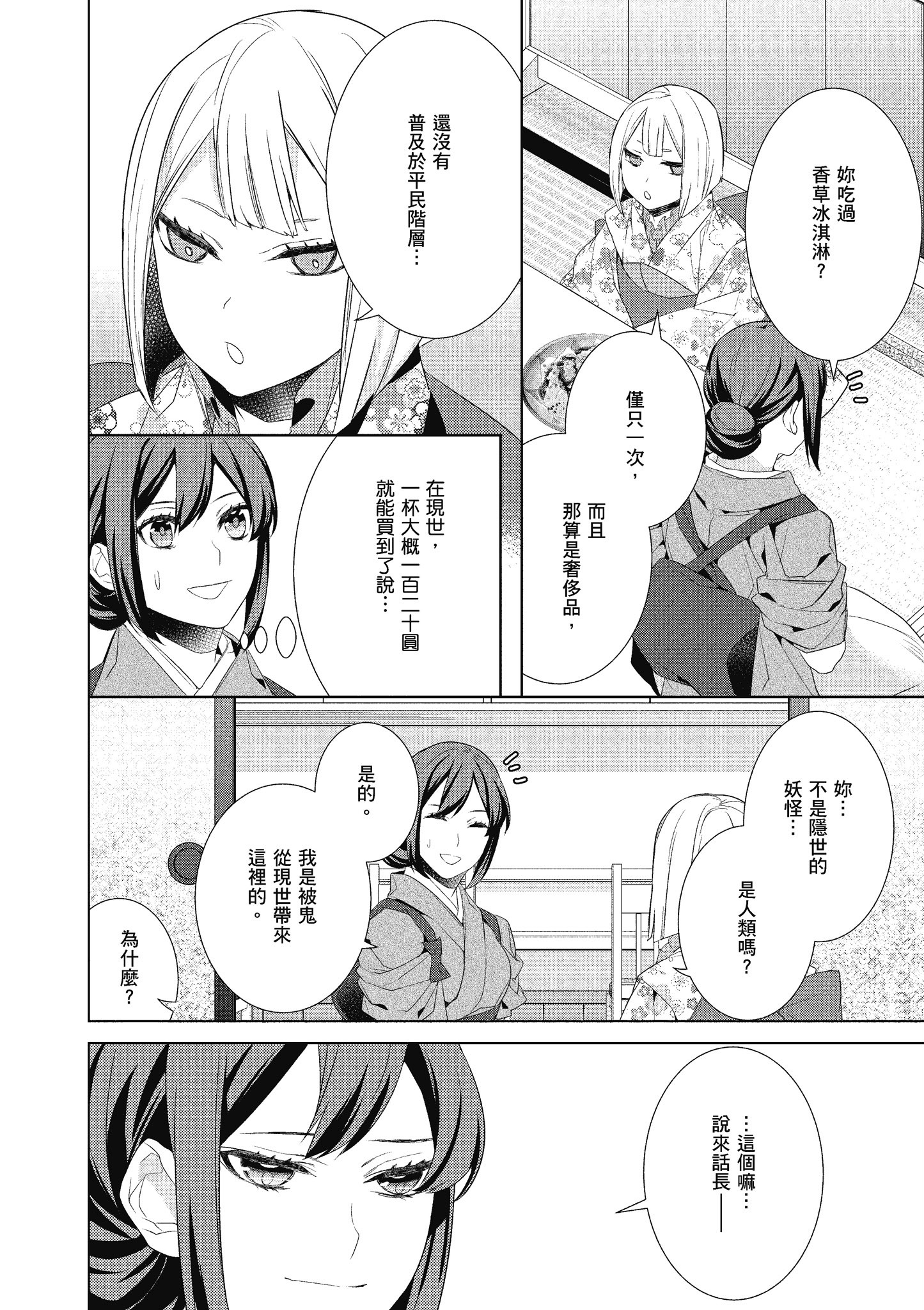 妖怪旅馆营业中【1-73话 57-73是生肉】【かくりよの宿飯 あやかしお宿に嫁入りします／妖怪旅館營業中 用料理收服鬼神的胃】-5