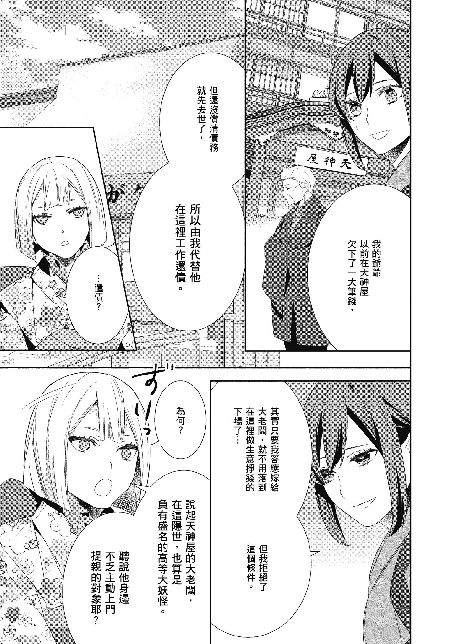 妖怪旅馆营业中【1-73话 57-73是生肉】【かくりよの宿飯 あやかしお宿に嫁入りします／妖怪旅館營業中 用料理收服鬼神的胃】-5