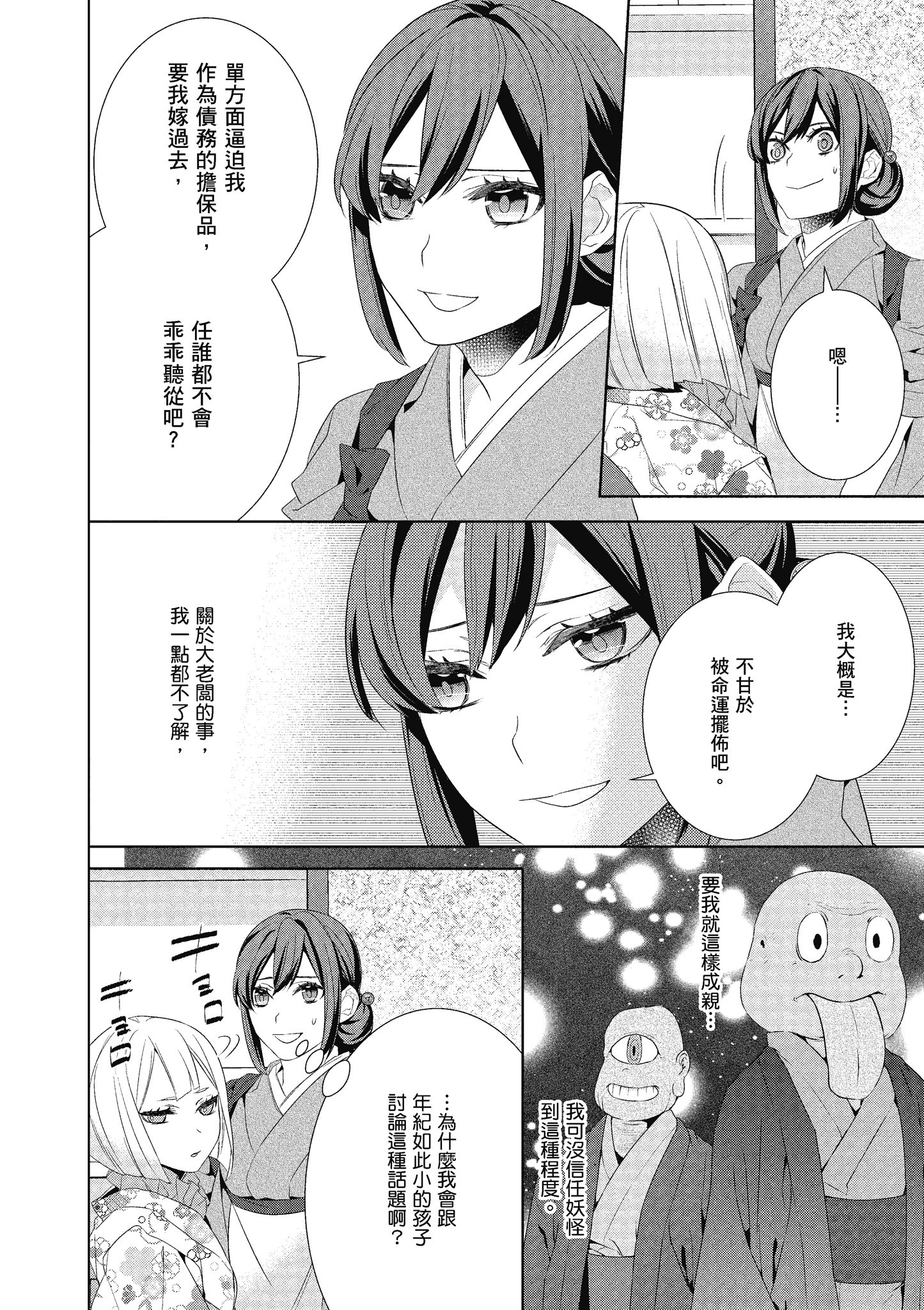 妖怪旅馆营业中【1-73话 57-73是生肉】【かくりよの宿飯 あやかしお宿に嫁入りします／妖怪旅館營業中 用料理收服鬼神的胃】-5