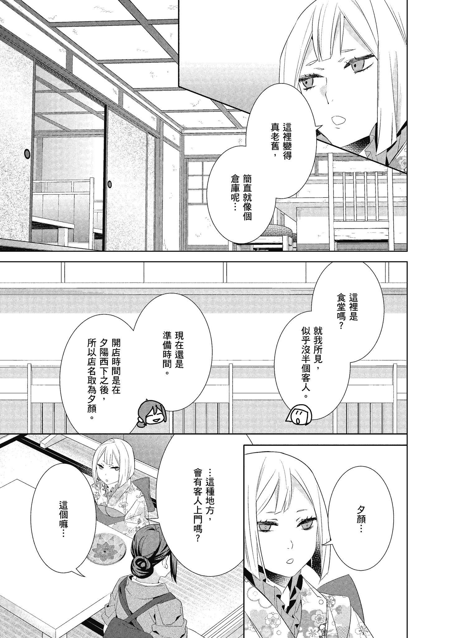 妖怪旅馆营业中【1-73话 57-73是生肉】【かくりよの宿飯 あやかしお宿に嫁入りします／妖怪旅館營業中 用料理收服鬼神的胃】-5