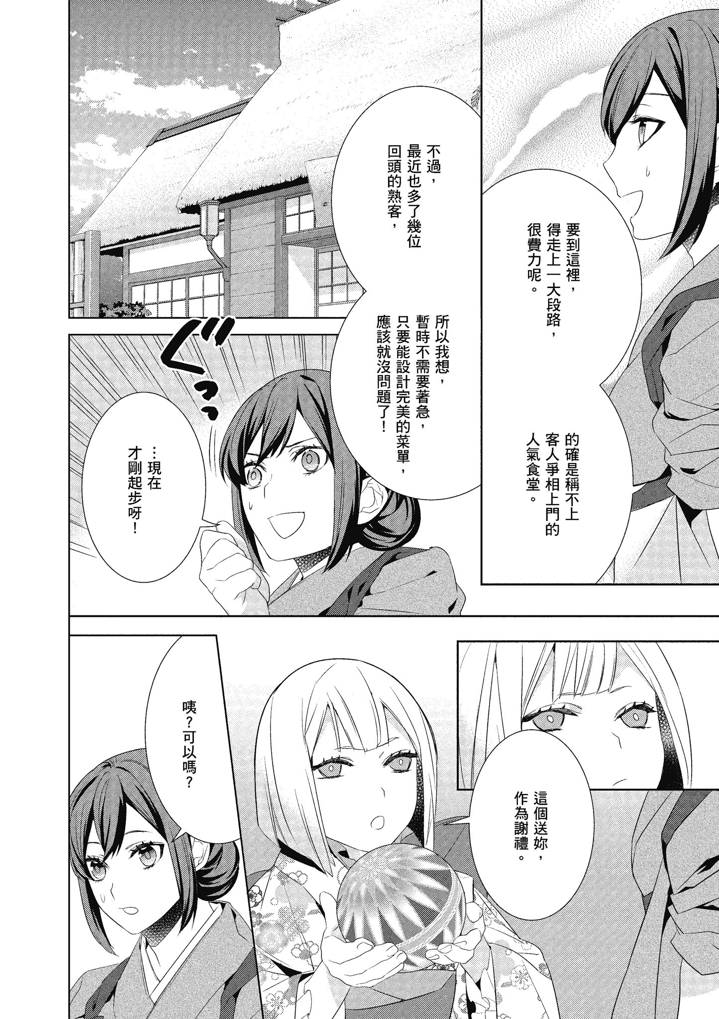 妖怪旅馆营业中【1-73话 57-73是生肉】【かくりよの宿飯 あやかしお宿に嫁入りします／妖怪旅館營業中 用料理收服鬼神的胃】-5