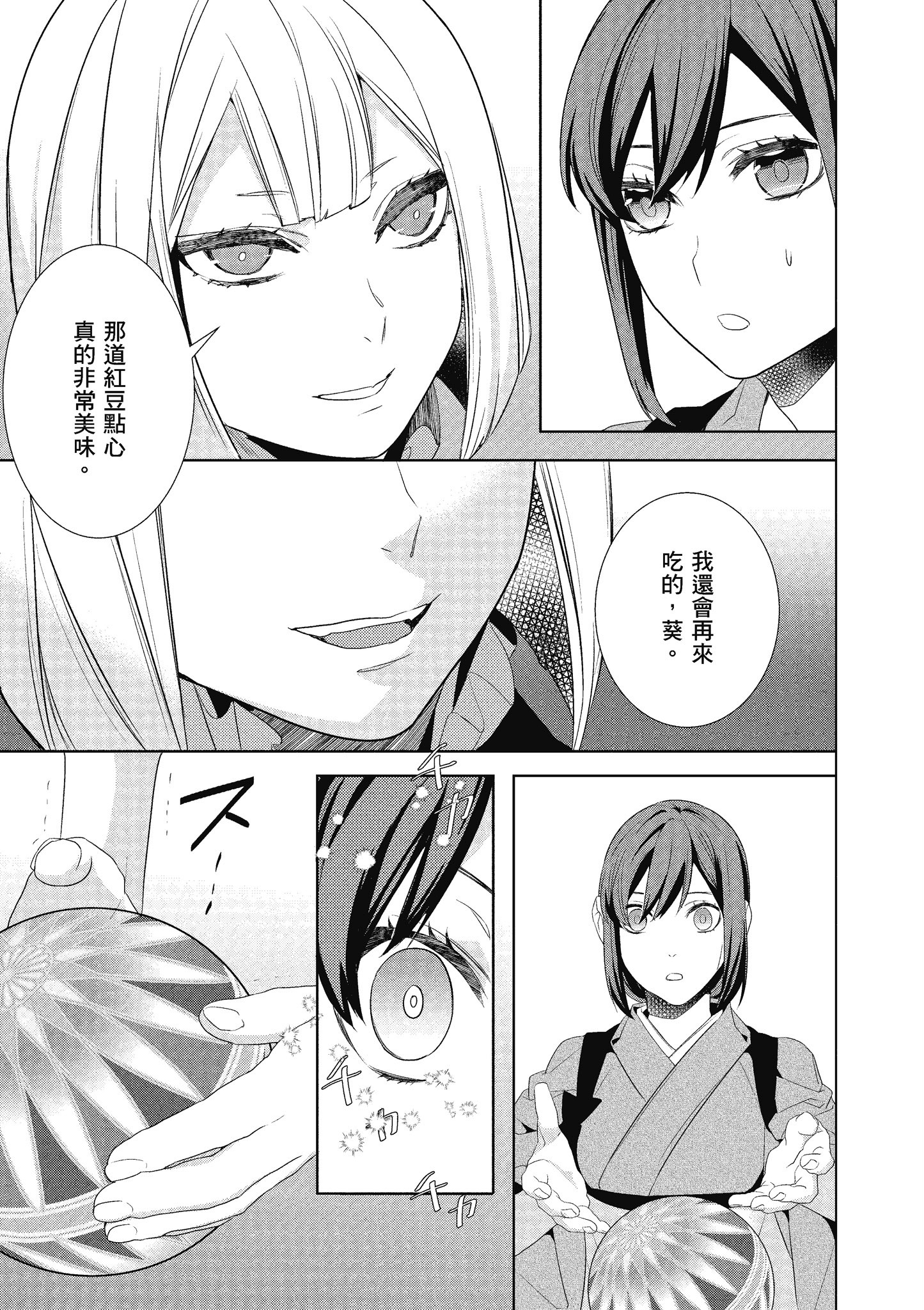 妖怪旅馆营业中【1-73话 57-73是生肉】【かくりよの宿飯 あやかしお宿に嫁入りします／妖怪旅館營業中 用料理收服鬼神的胃】-5