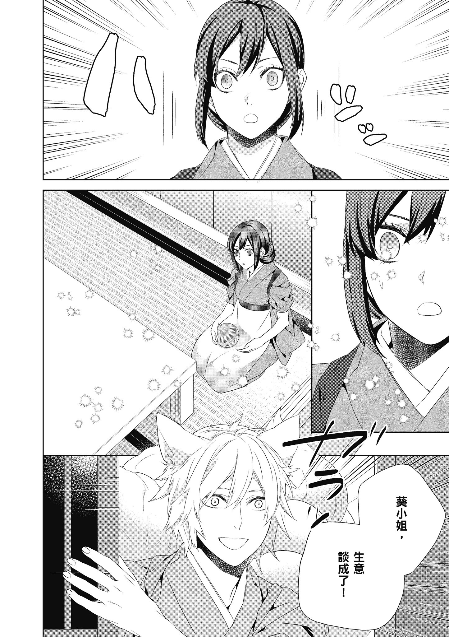 妖怪旅馆营业中【1-73话 57-73是生肉】【かくりよの宿飯 あやかしお宿に嫁入りします／妖怪旅館營業中 用料理收服鬼神的胃】-5