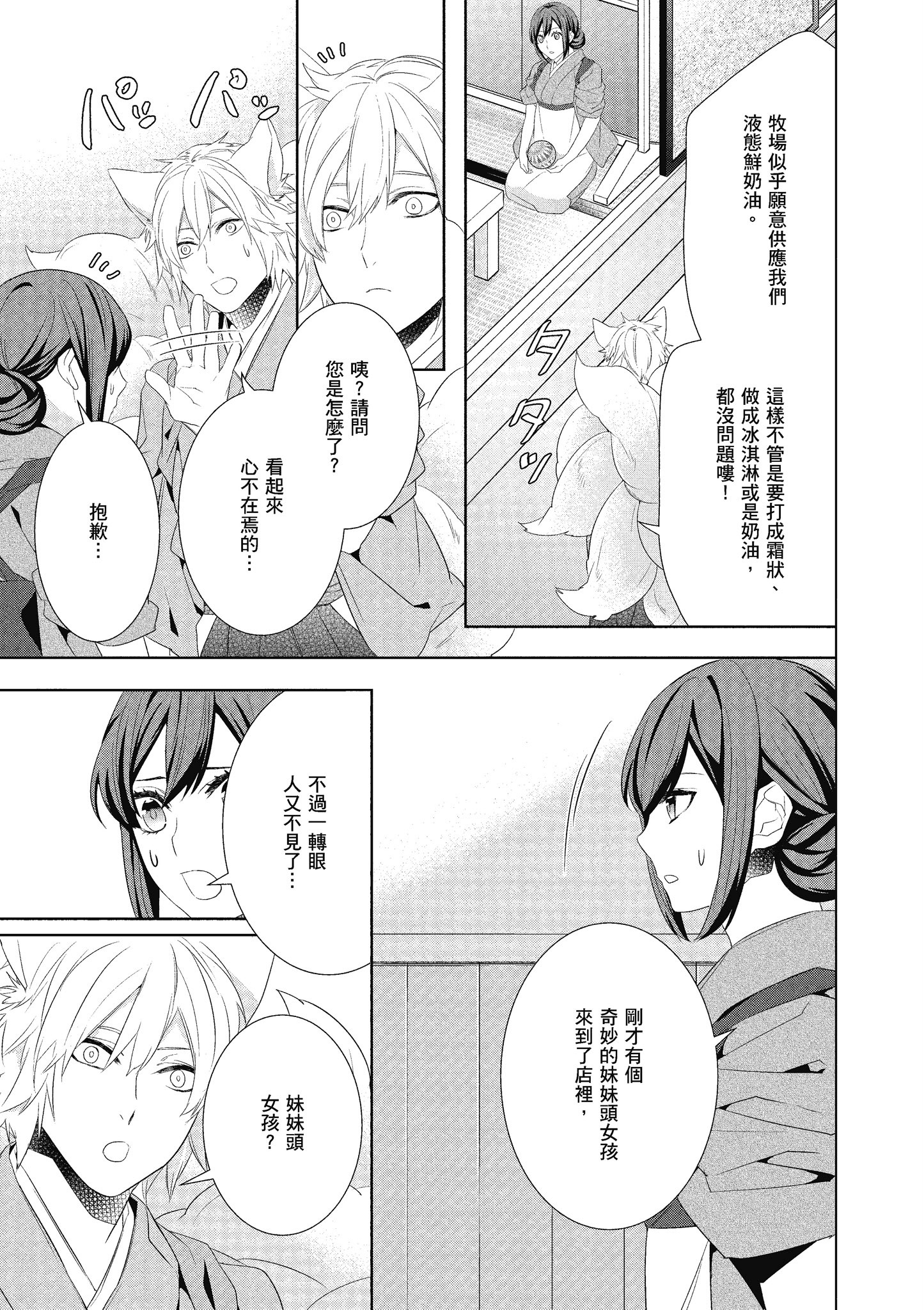 妖怪旅馆营业中【1-73话 57-73是生肉】【かくりよの宿飯 あやかしお宿に嫁入りします／妖怪旅館營業中 用料理收服鬼神的胃】-5