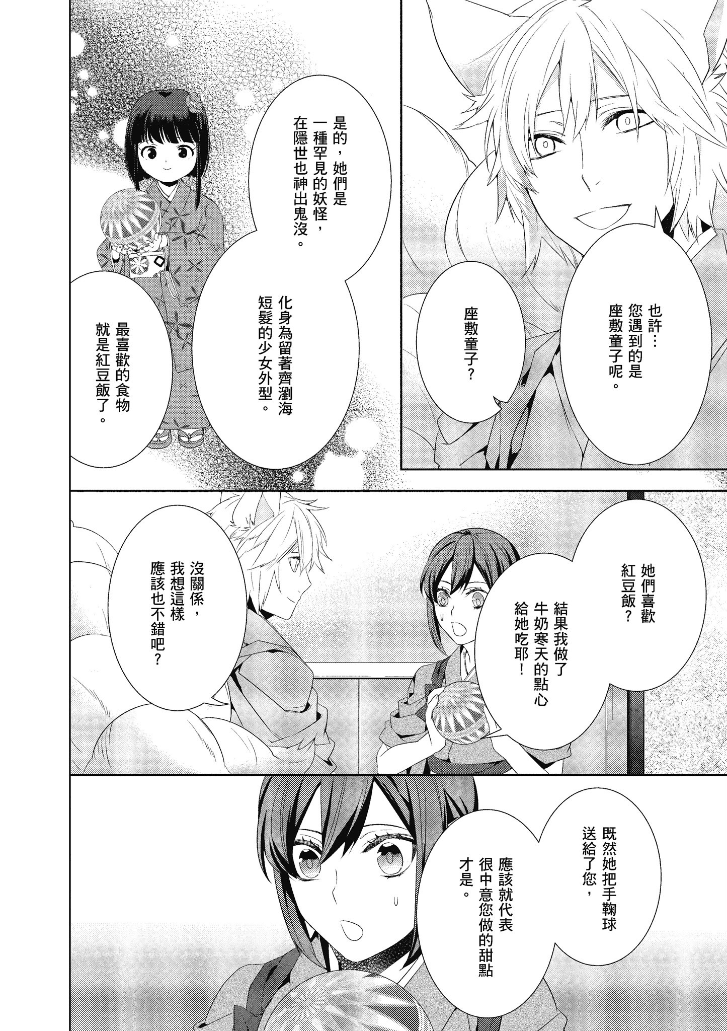 妖怪旅馆营业中【1-73话 57-73是生肉】【かくりよの宿飯 あやかしお宿に嫁入りします／妖怪旅館營業中 用料理收服鬼神的胃】-5