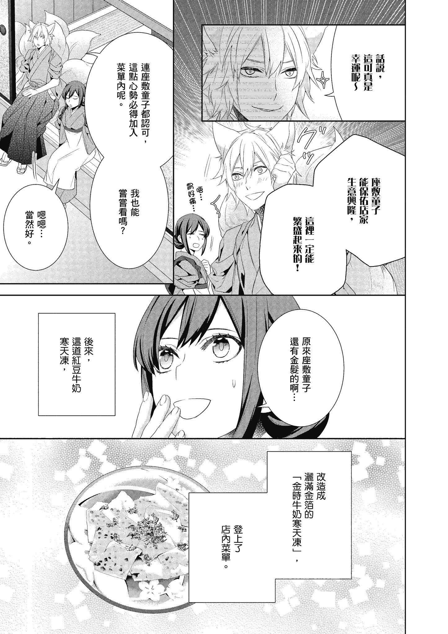 妖怪旅馆营业中【1-73话 57-73是生肉】【かくりよの宿飯 あやかしお宿に嫁入りします／妖怪旅館營業中 用料理收服鬼神的胃】-5