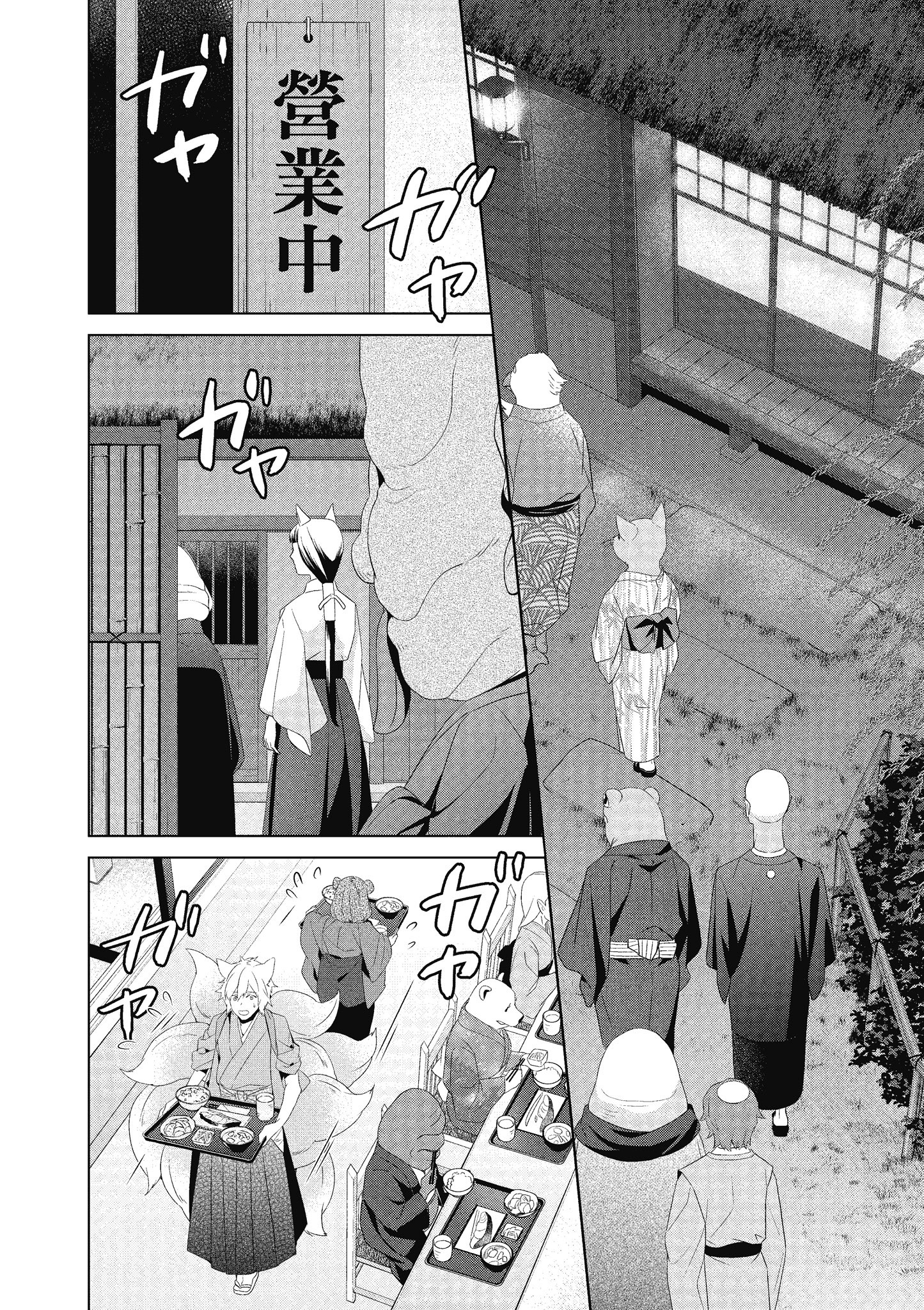 妖怪旅馆营业中【1-73话 57-73是生肉】【かくりよの宿飯 あやかしお宿に嫁入りします／妖怪旅館營業中 用料理收服鬼神的胃】-5