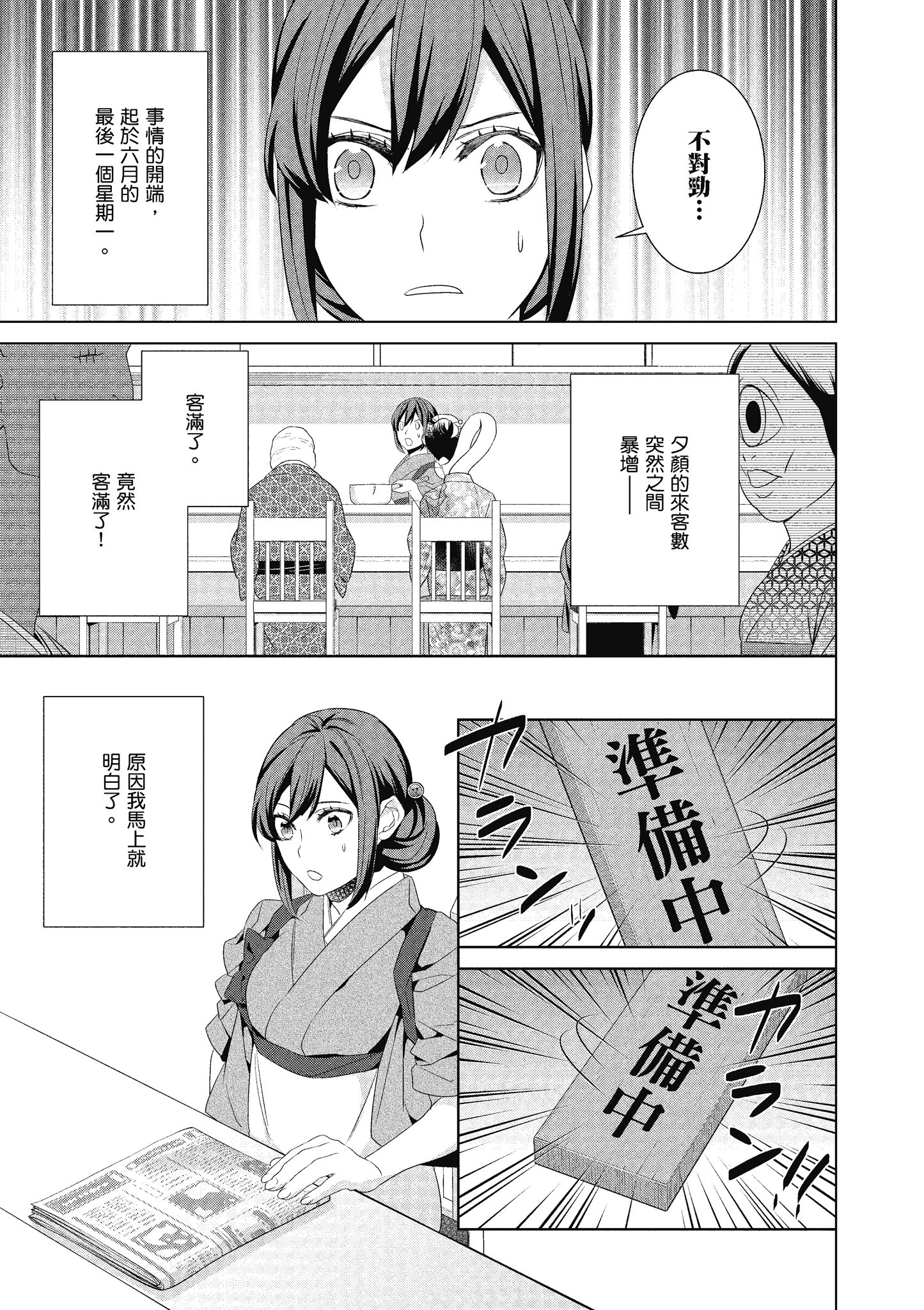 妖怪旅馆营业中【1-73话 57-73是生肉】【かくりよの宿飯 あやかしお宿に嫁入りします／妖怪旅館營業中 用料理收服鬼神的胃】-5