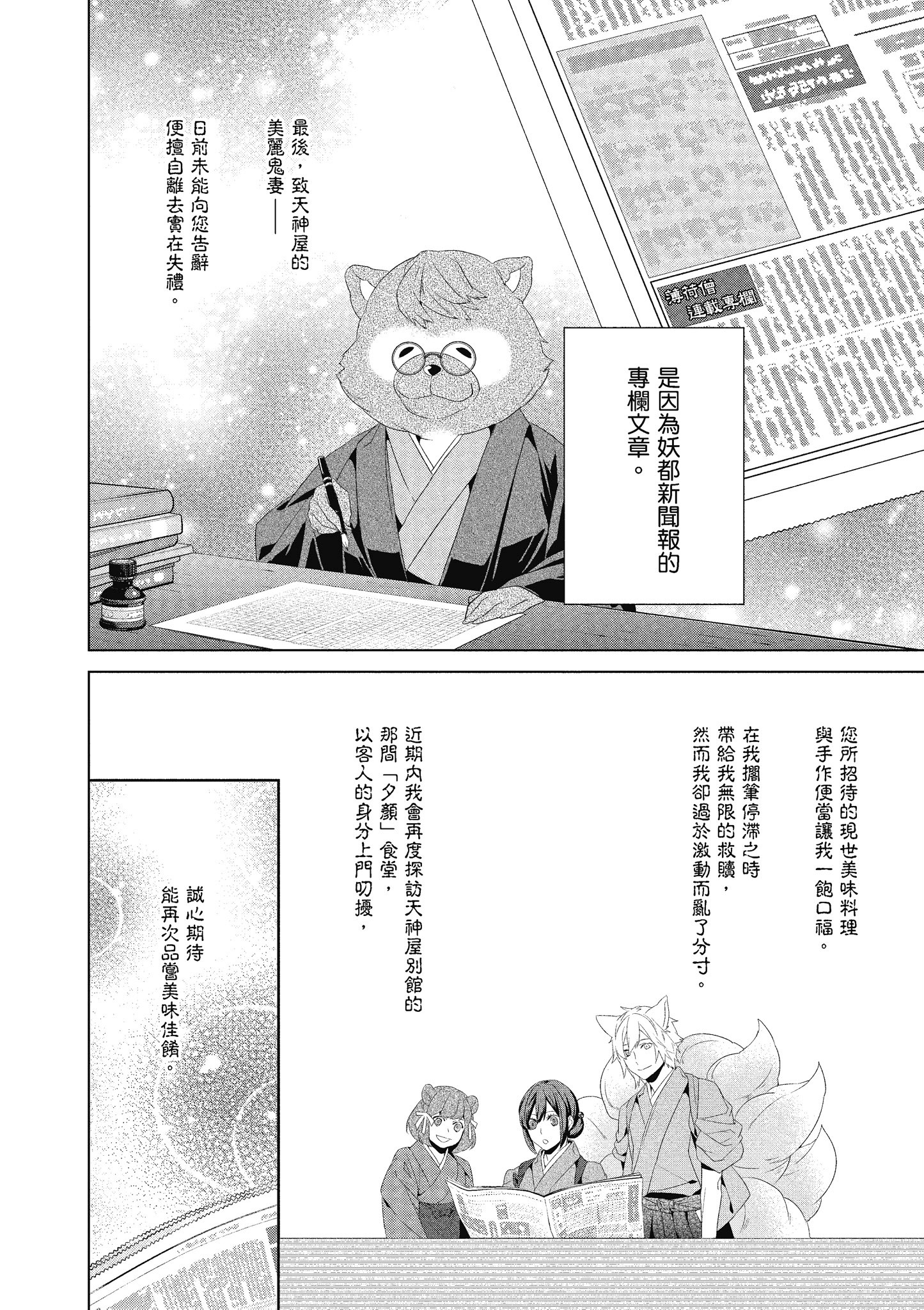 妖怪旅馆营业中【1-73话 57-73是生肉】【かくりよの宿飯 あやかしお宿に嫁入りします／妖怪旅館營業中 用料理收服鬼神的胃】-5