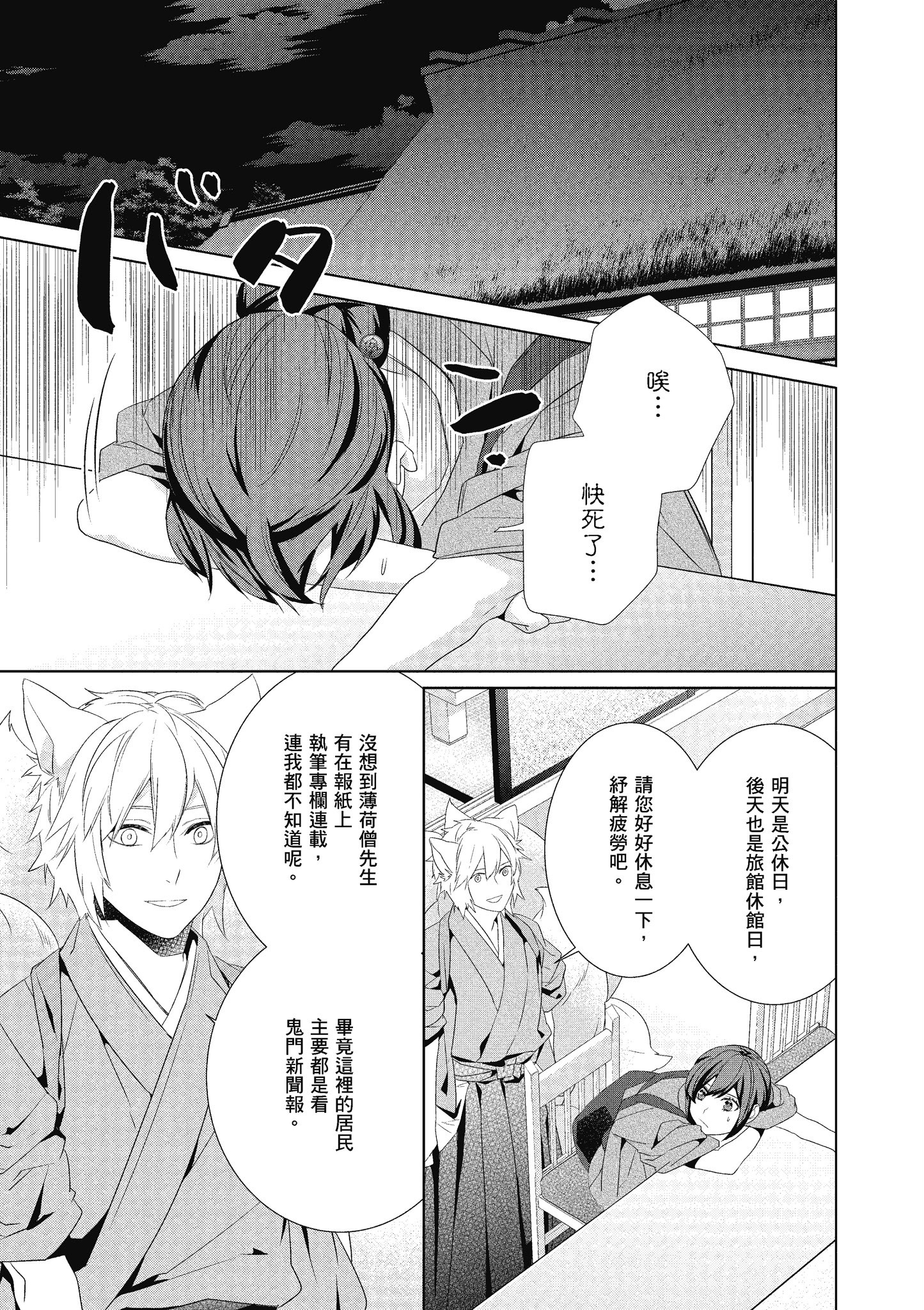 妖怪旅馆营业中【1-73话 57-73是生肉】【かくりよの宿飯 あやかしお宿に嫁入りします／妖怪旅館營業中 用料理收服鬼神的胃】-5