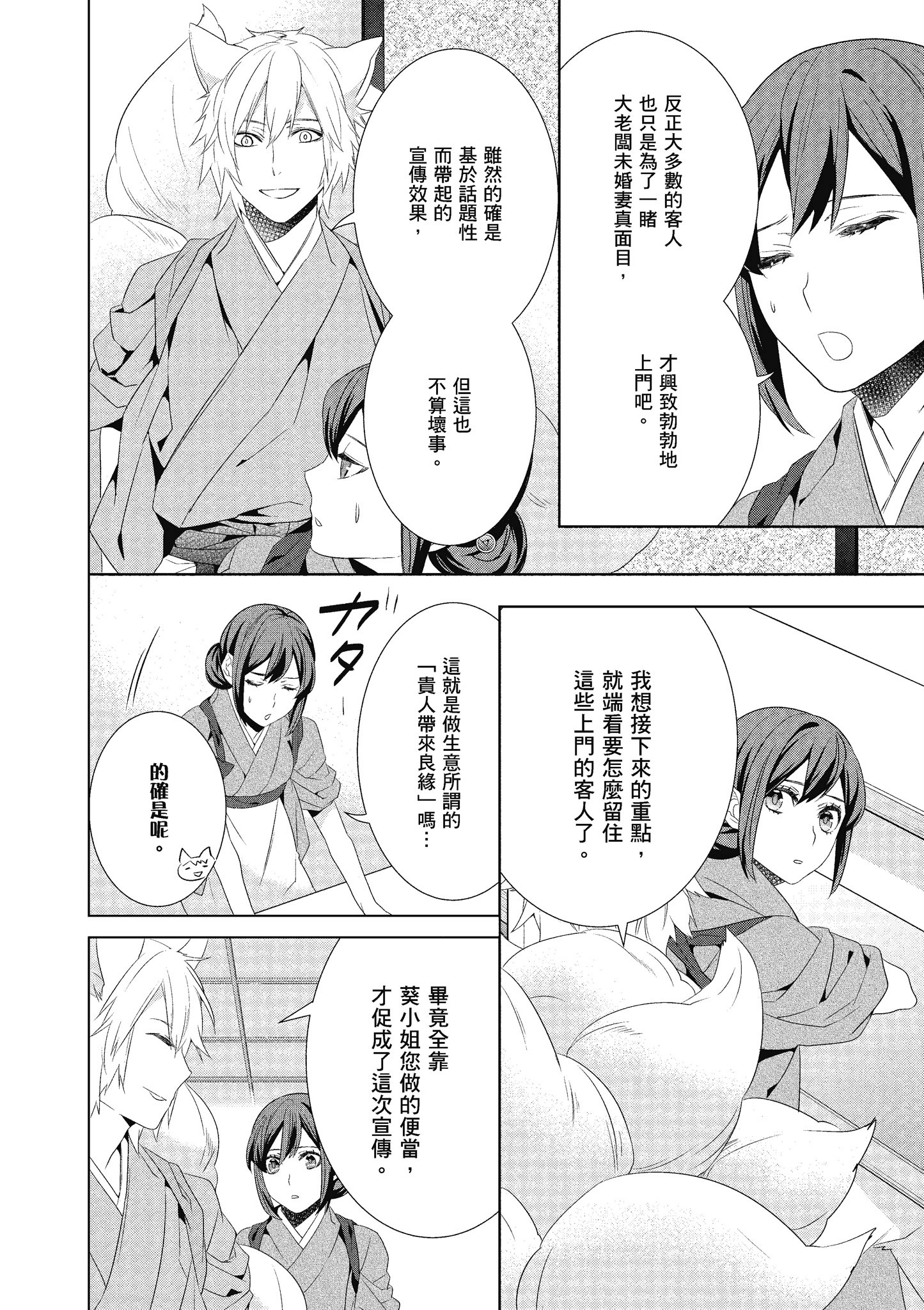 妖怪旅馆营业中【1-73话 57-73是生肉】【かくりよの宿飯 あやかしお宿に嫁入りします／妖怪旅館營業中 用料理收服鬼神的胃】-5