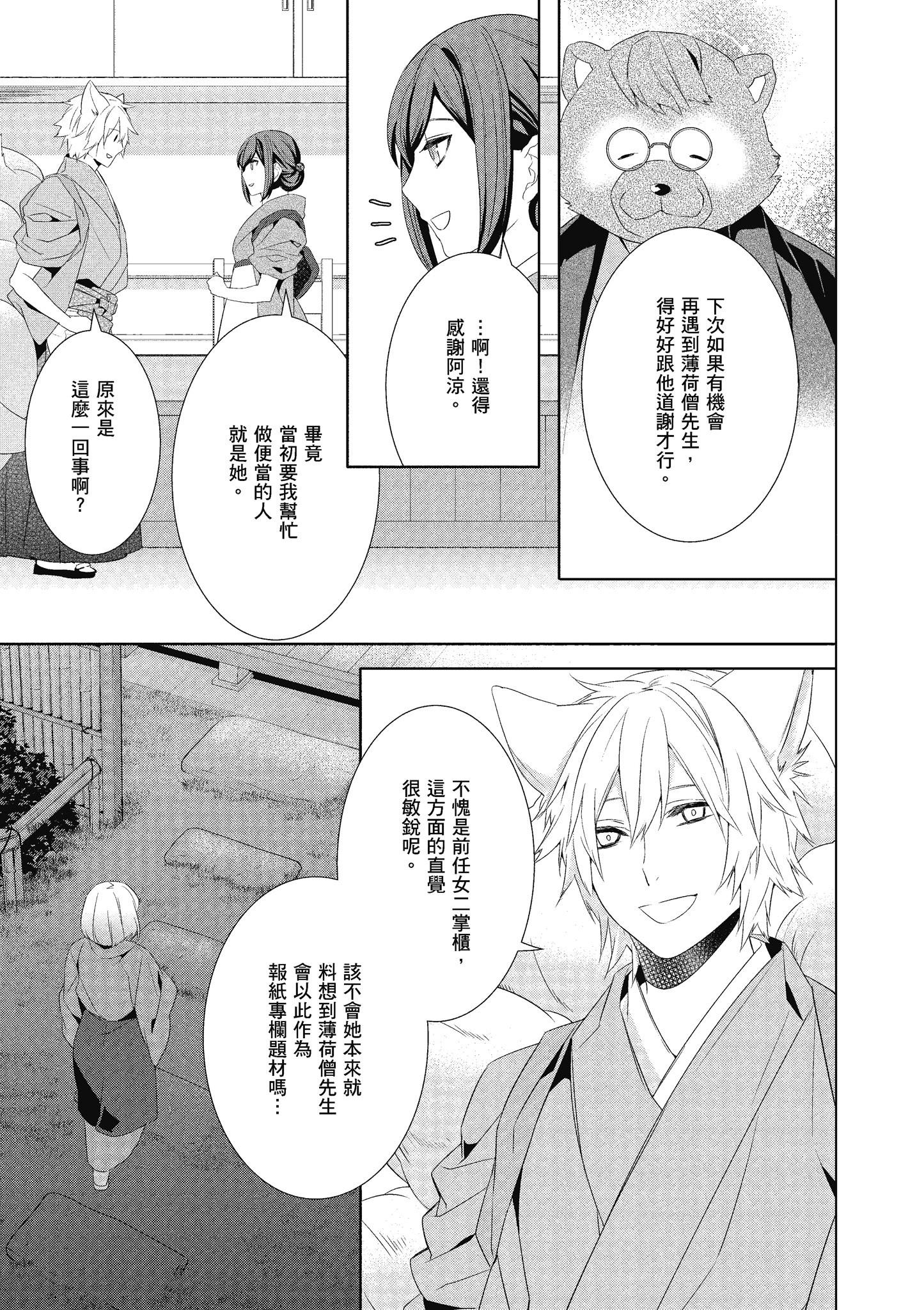 妖怪旅馆营业中【1-73话 57-73是生肉】【かくりよの宿飯 あやかしお宿に嫁入りします／妖怪旅館營業中 用料理收服鬼神的胃】-5