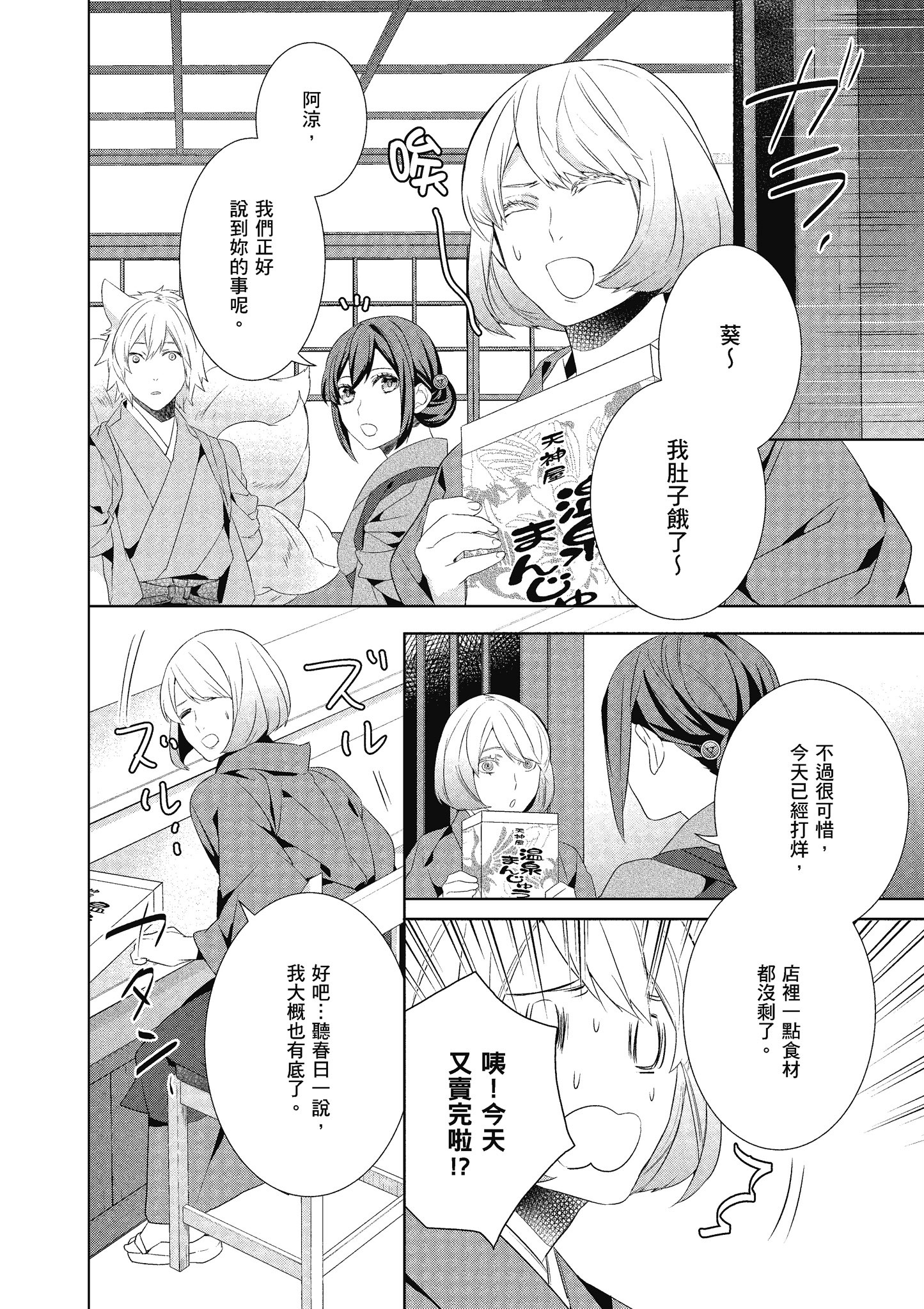 妖怪旅馆营业中【1-73话 57-73是生肉】【かくりよの宿飯 あやかしお宿に嫁入りします／妖怪旅館營業中 用料理收服鬼神的胃】-5