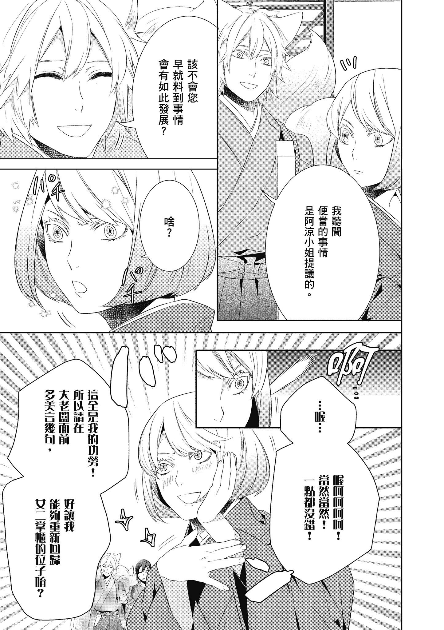 妖怪旅馆营业中【1-73话 57-73是生肉】【かくりよの宿飯 あやかしお宿に嫁入りします／妖怪旅館營業中 用料理收服鬼神的胃】-5