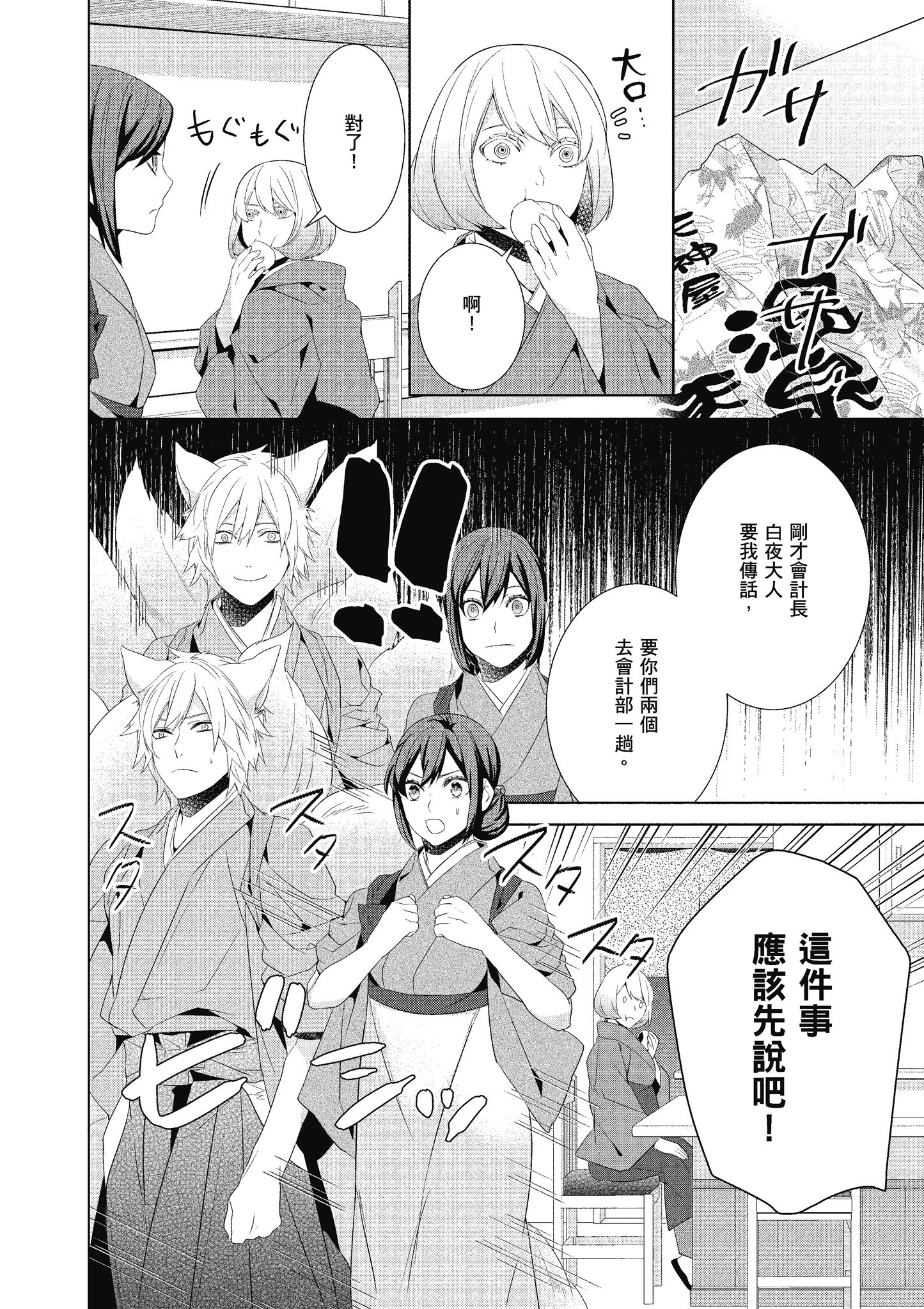 妖怪旅馆营业中【1-73话 57-73是生肉】【かくりよの宿飯 あやかしお宿に嫁入りします／妖怪旅館營業中 用料理收服鬼神的胃】-5