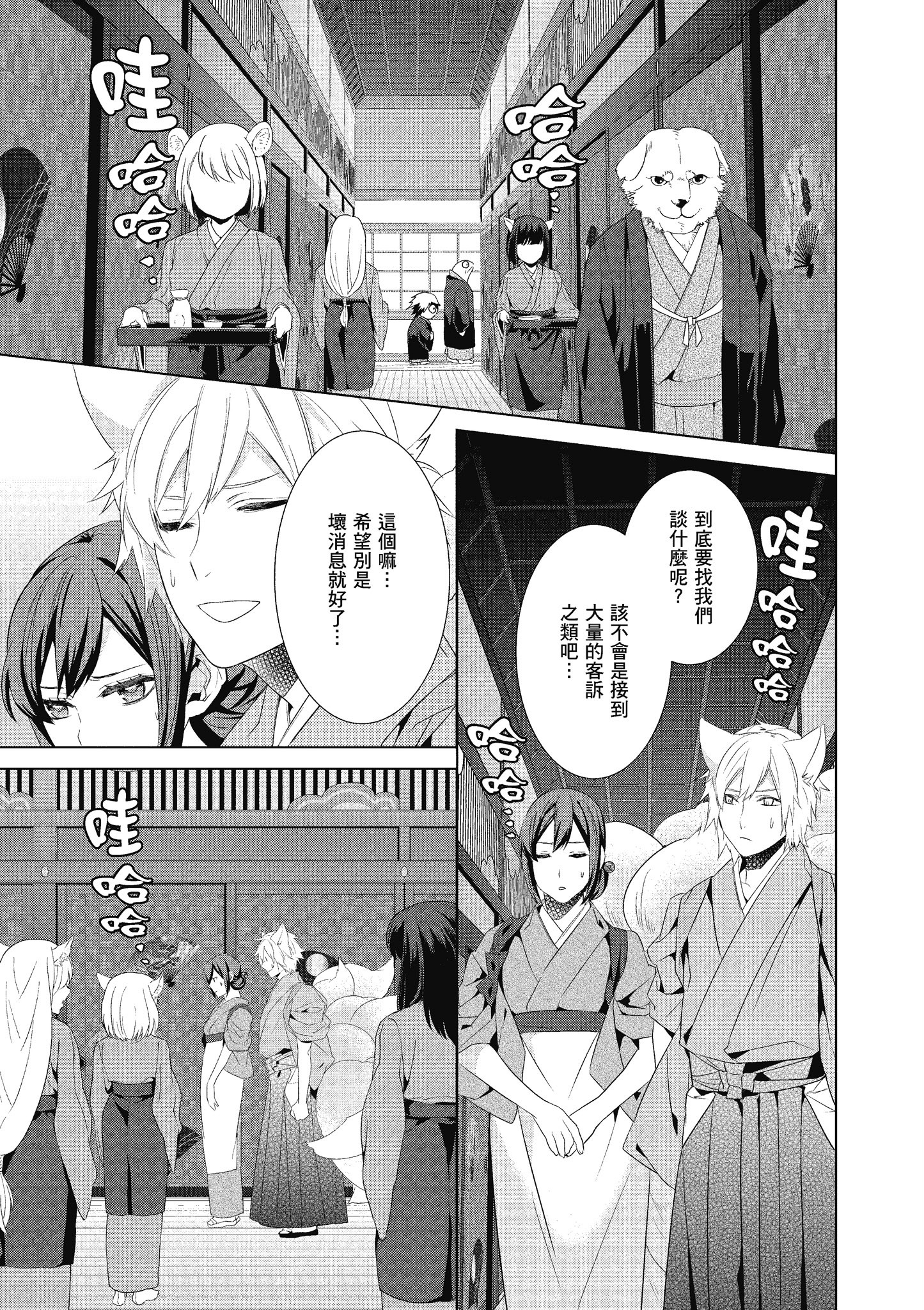 妖怪旅馆营业中【1-73话 57-73是生肉】【かくりよの宿飯 あやかしお宿に嫁入りします／妖怪旅館營業中 用料理收服鬼神的胃】-5